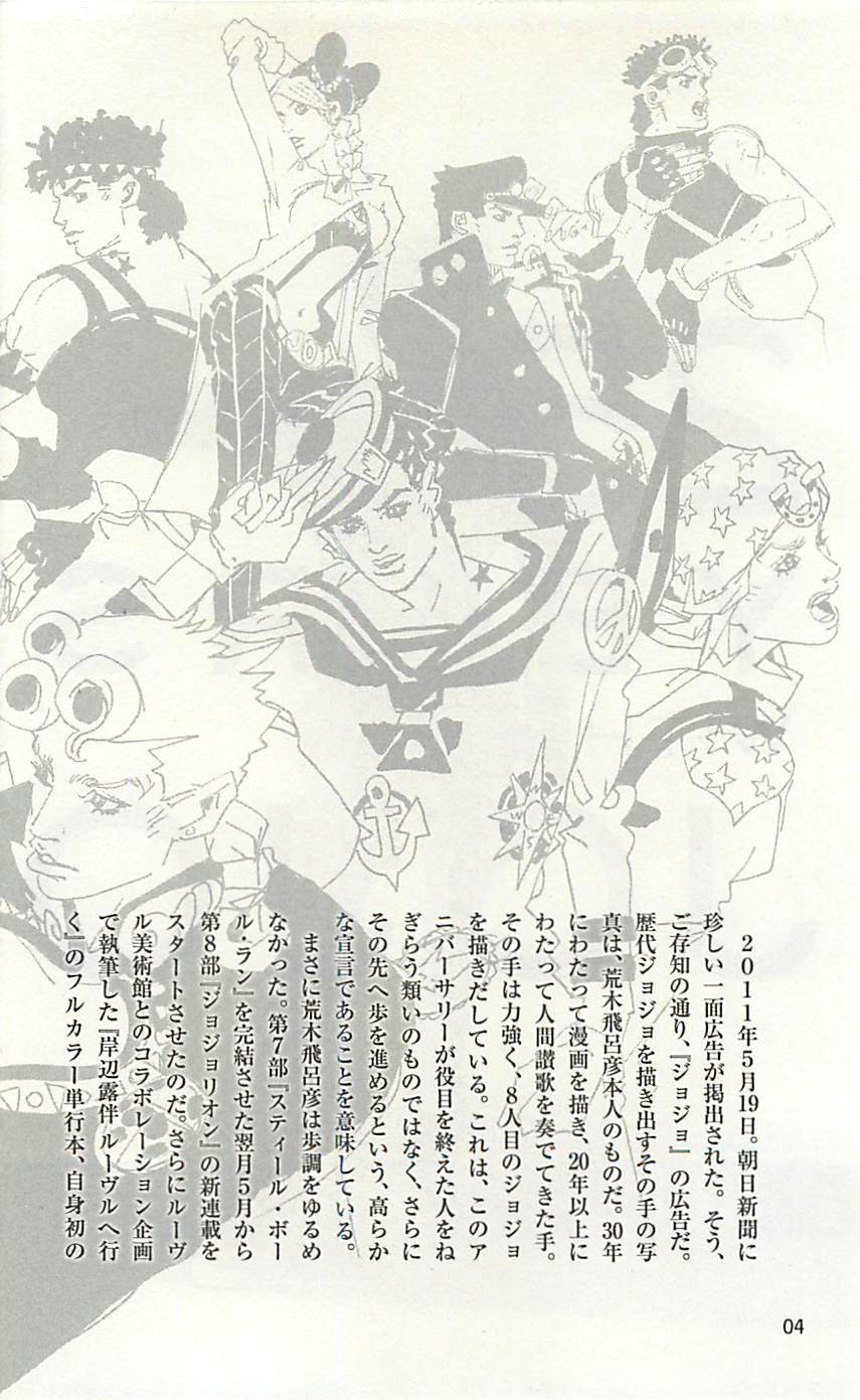 jojo的奇妙冒险第三部全集漫画,JoJo25周年贺图集4图