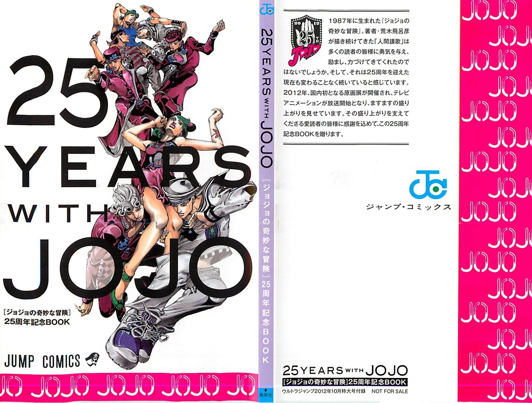 jojo的奇妙冒险第三部全集漫画,JoJo25周年贺图集1图