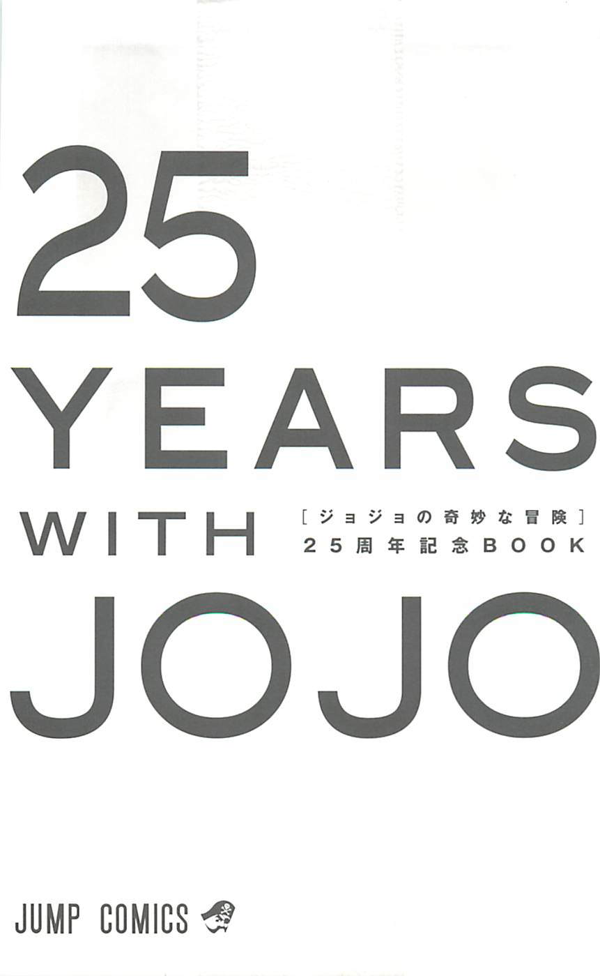 jojo的奇妙冒险第三部全集漫画,JoJo25周年贺图集2图