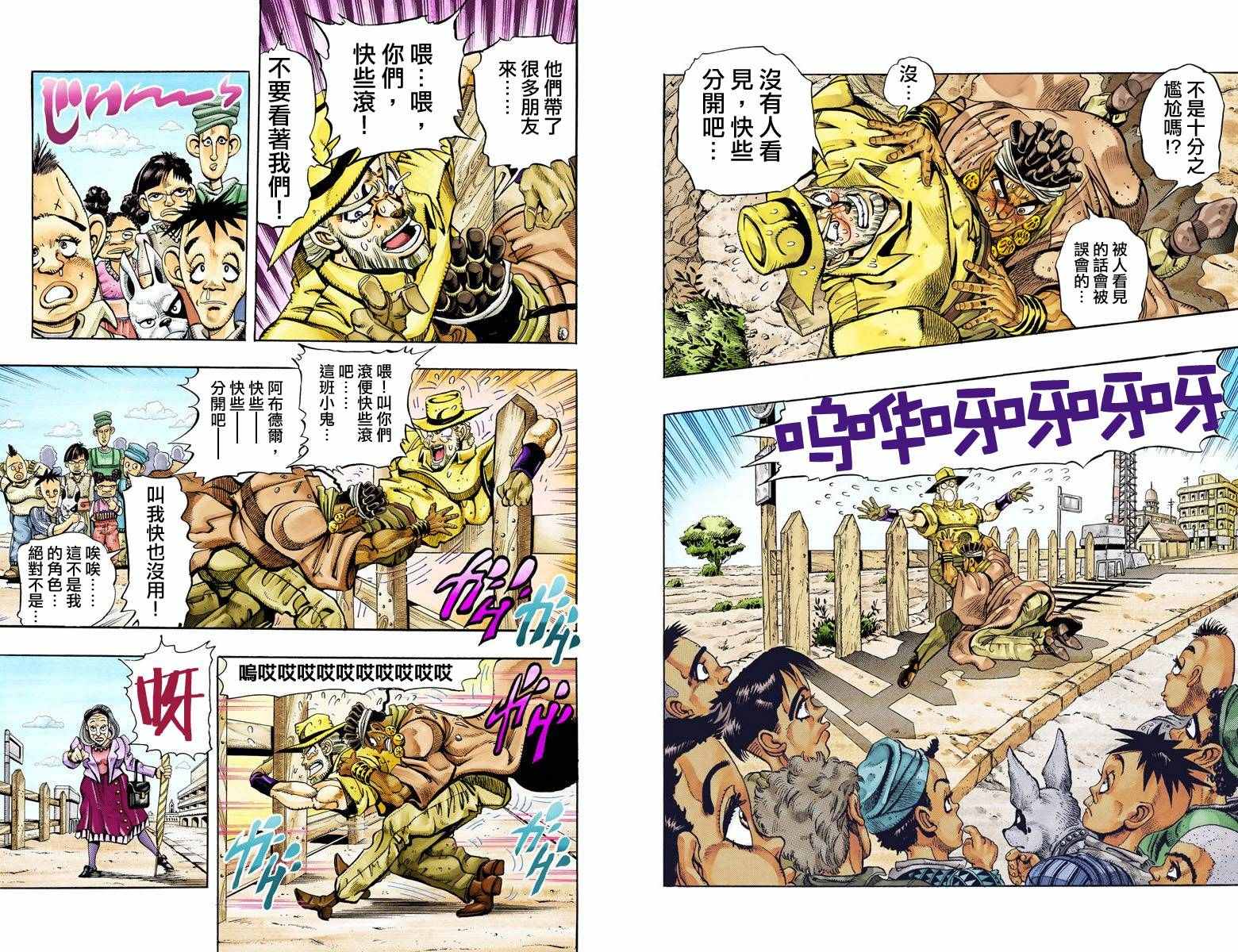 jojo的奇妙冒险2漫画,第3部10部全彩5图