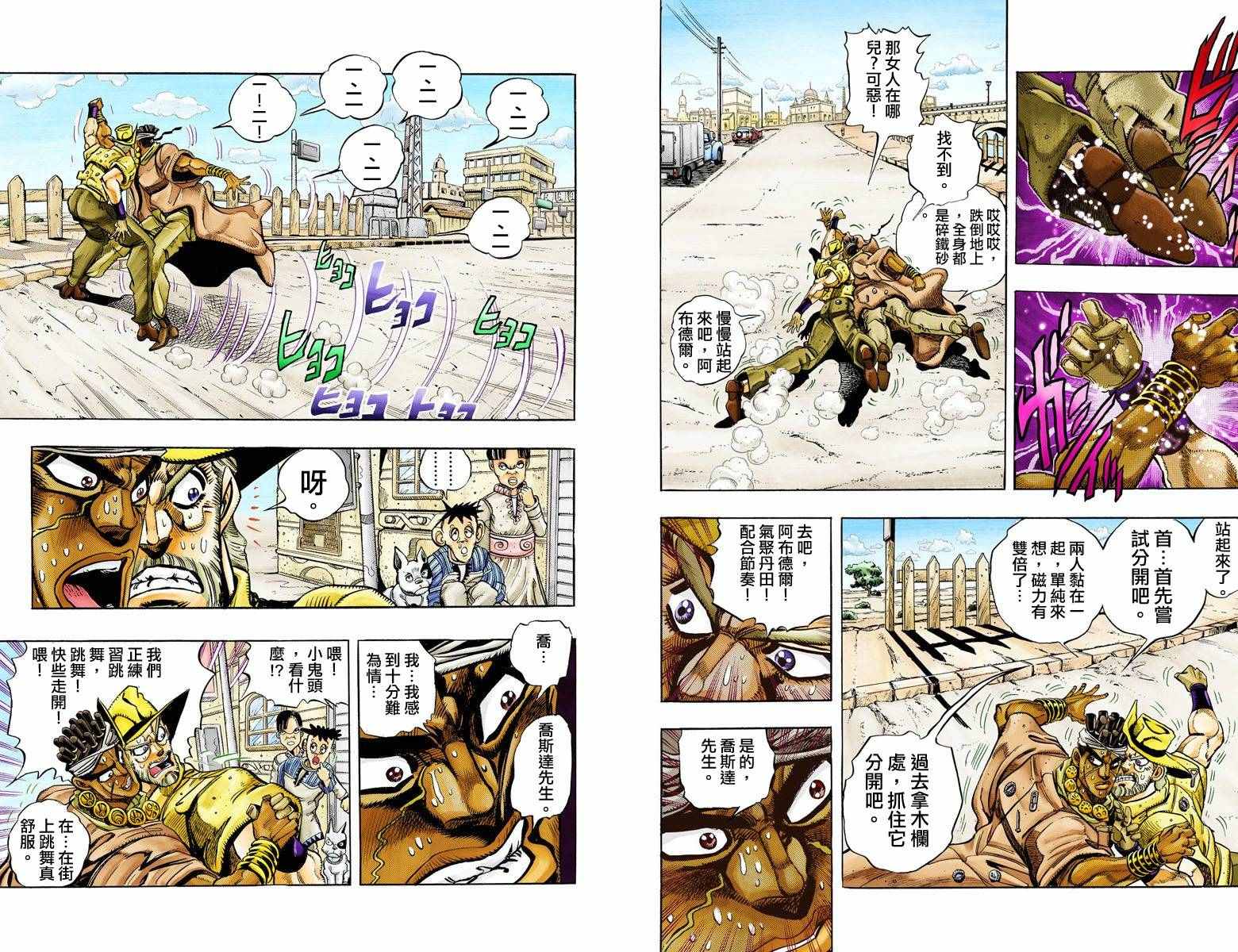 jojo的奇妙冒险2漫画,第3部10部全彩3图