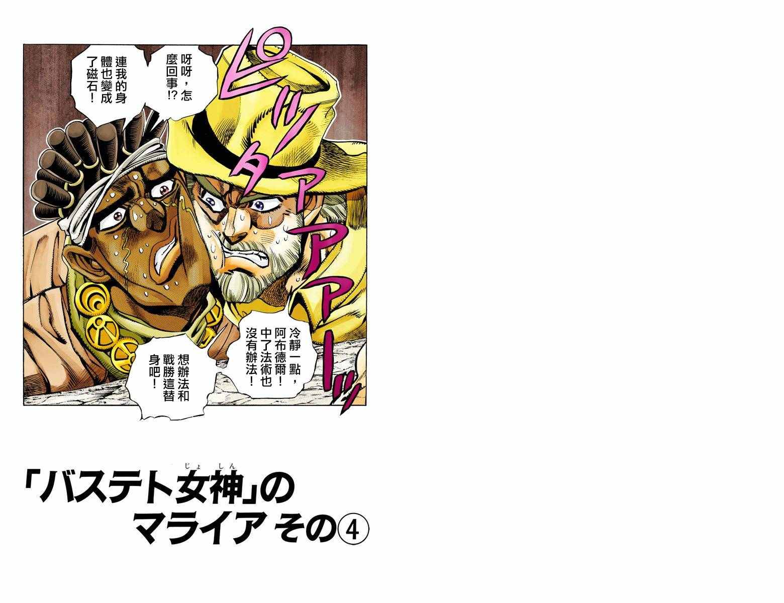 jojo的奇妙冒险2漫画,第3部10部全彩2图