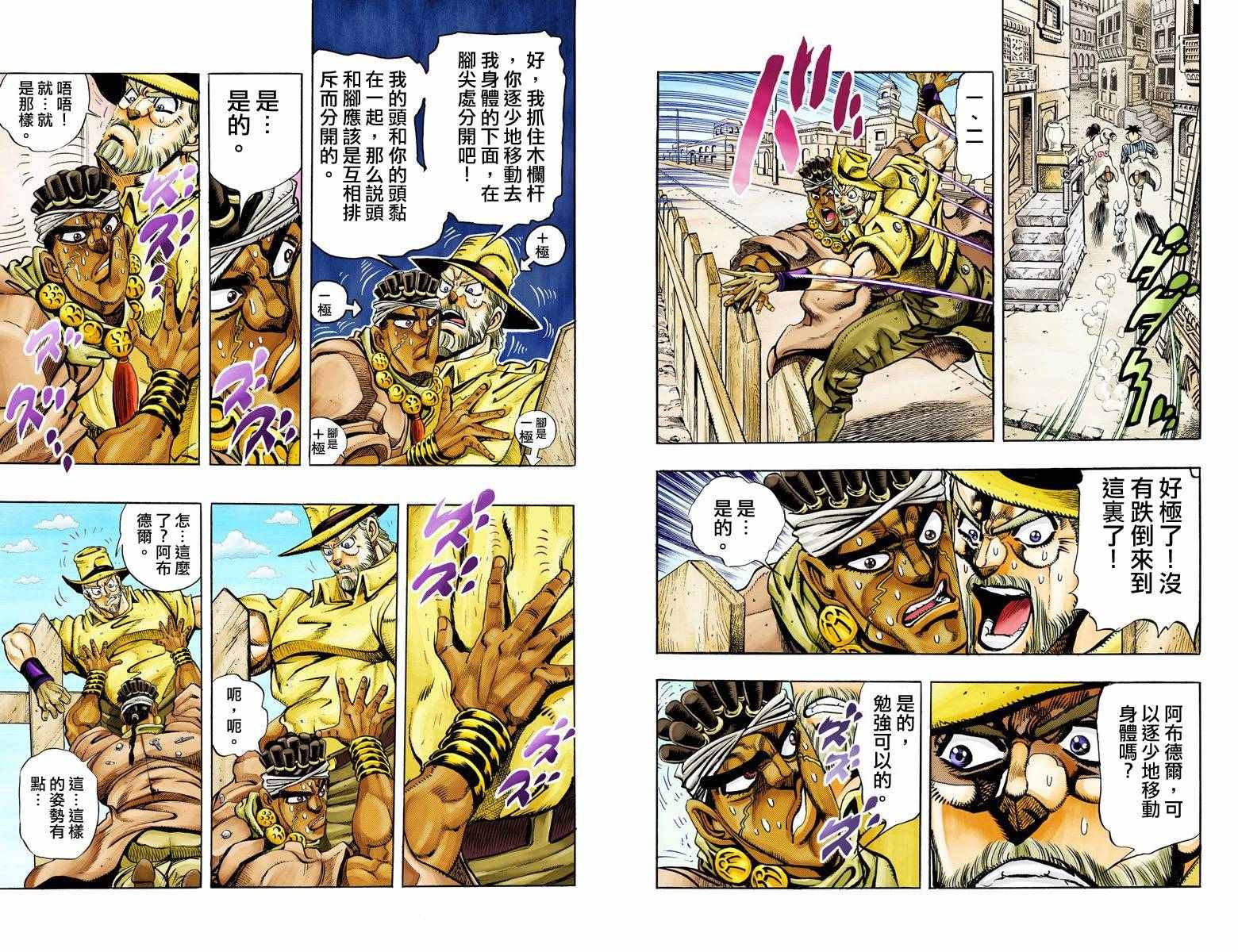 jojo的奇妙冒险2漫画,第3部10部全彩4图