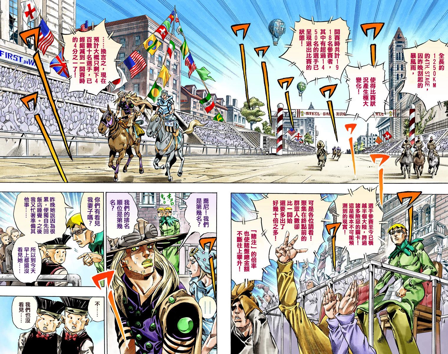 JoJo奇妙冒险卡兹漫画,第7部10卷全彩4图