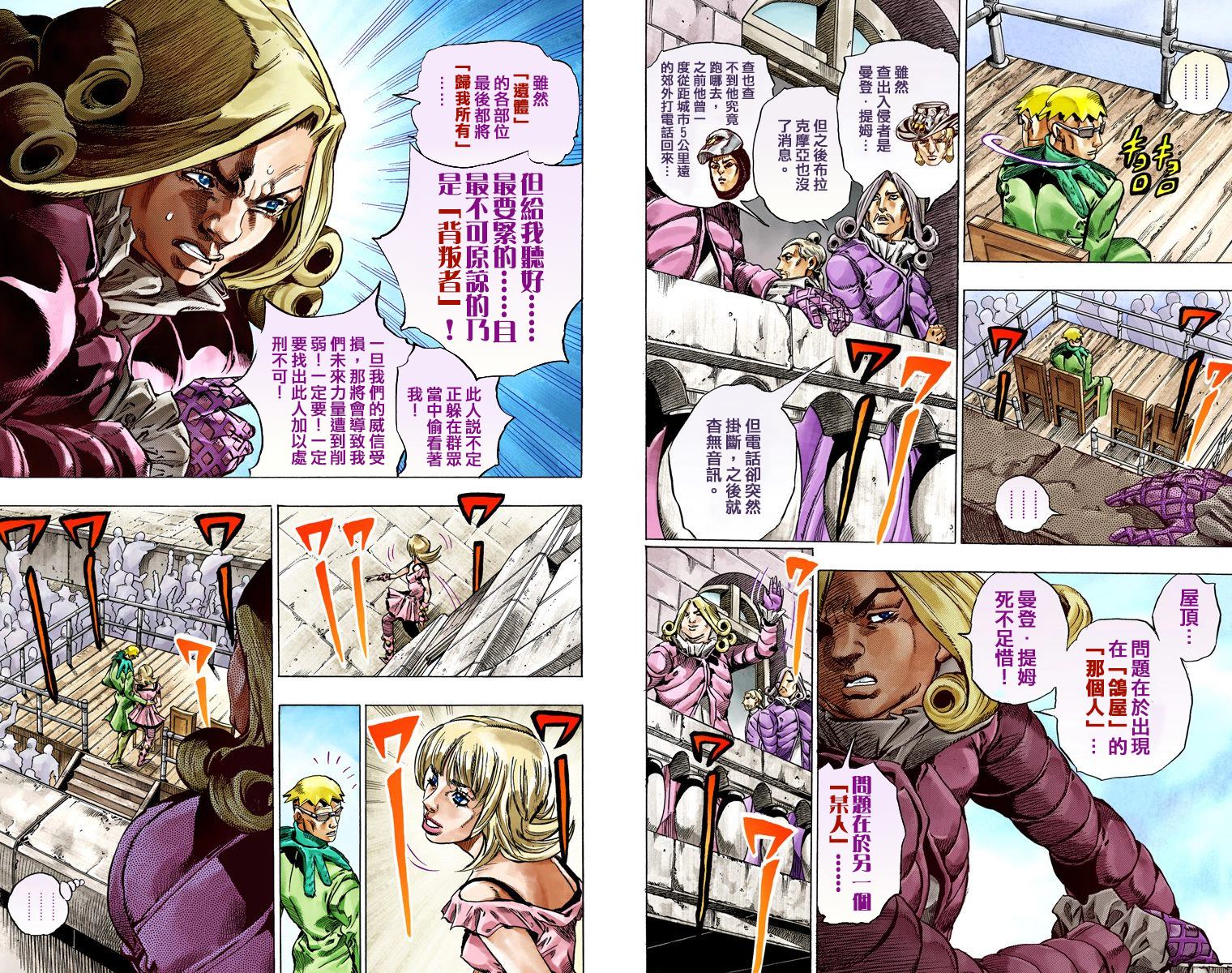 JoJo奇妙冒险卡兹漫画,第7部10卷全彩5图