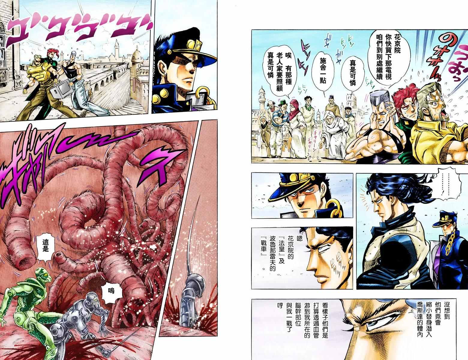 jojo奇妙冒险角色大全漫画,第3部06卷全彩5图