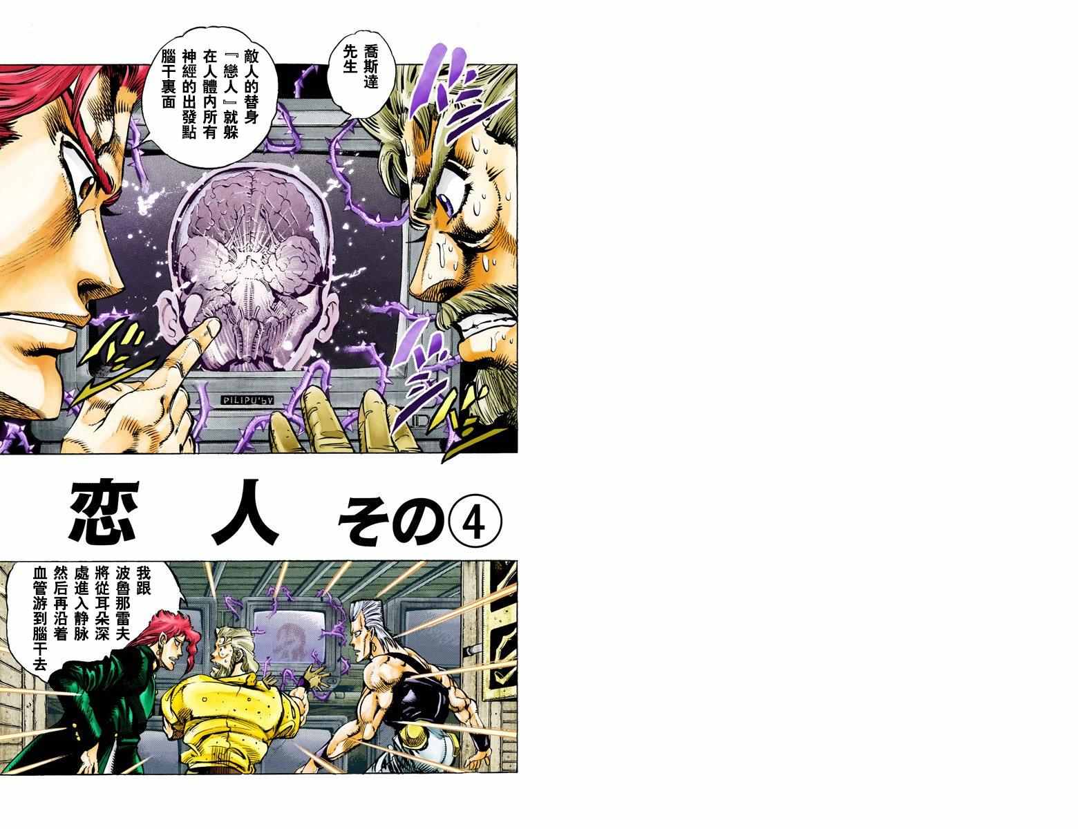 jojo奇妙冒险角色大全漫画,第3部06卷全彩2图
