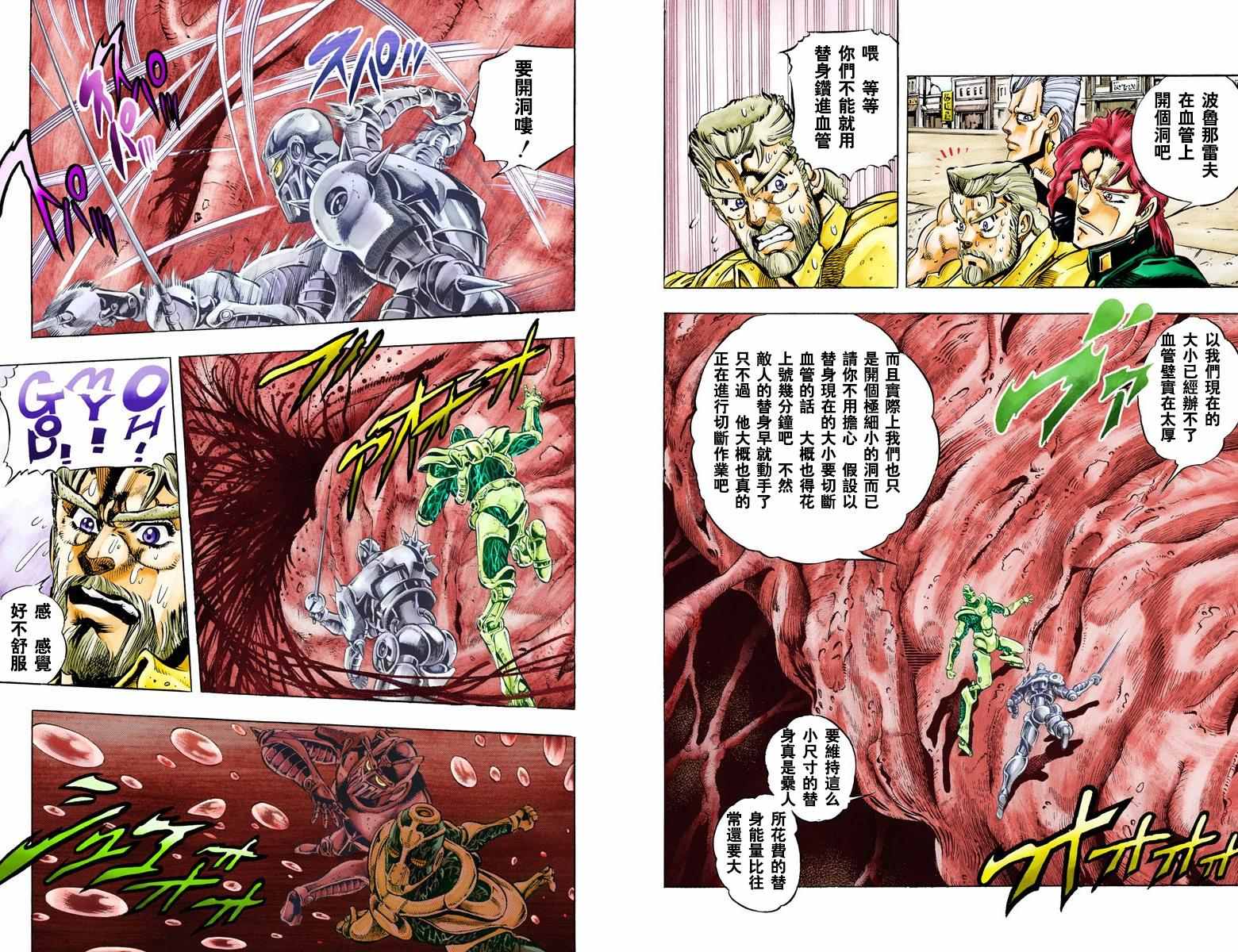 jojo奇妙冒险角色大全漫画,第3部06卷全彩3图