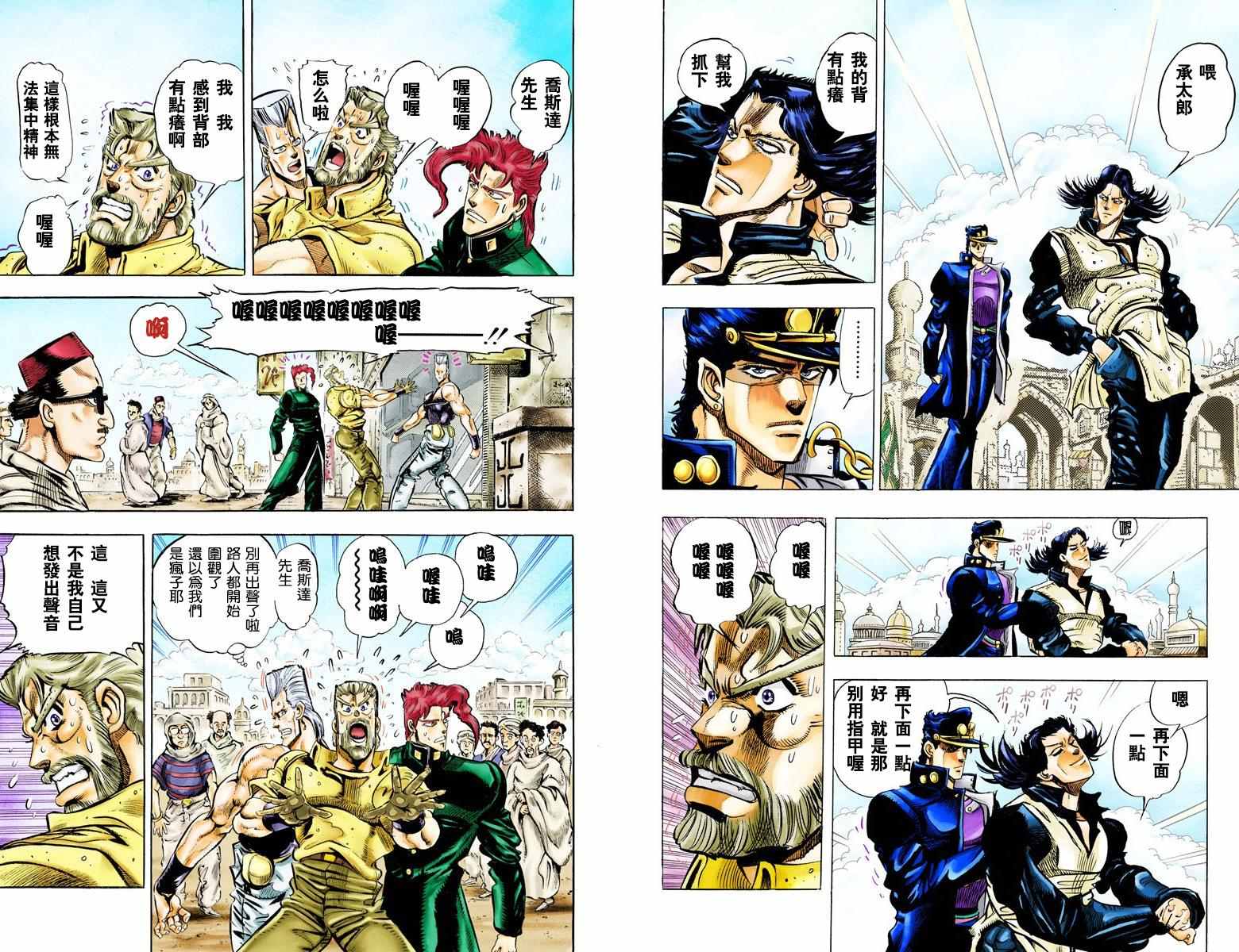 jojo奇妙冒险角色大全漫画,第3部06卷全彩4图