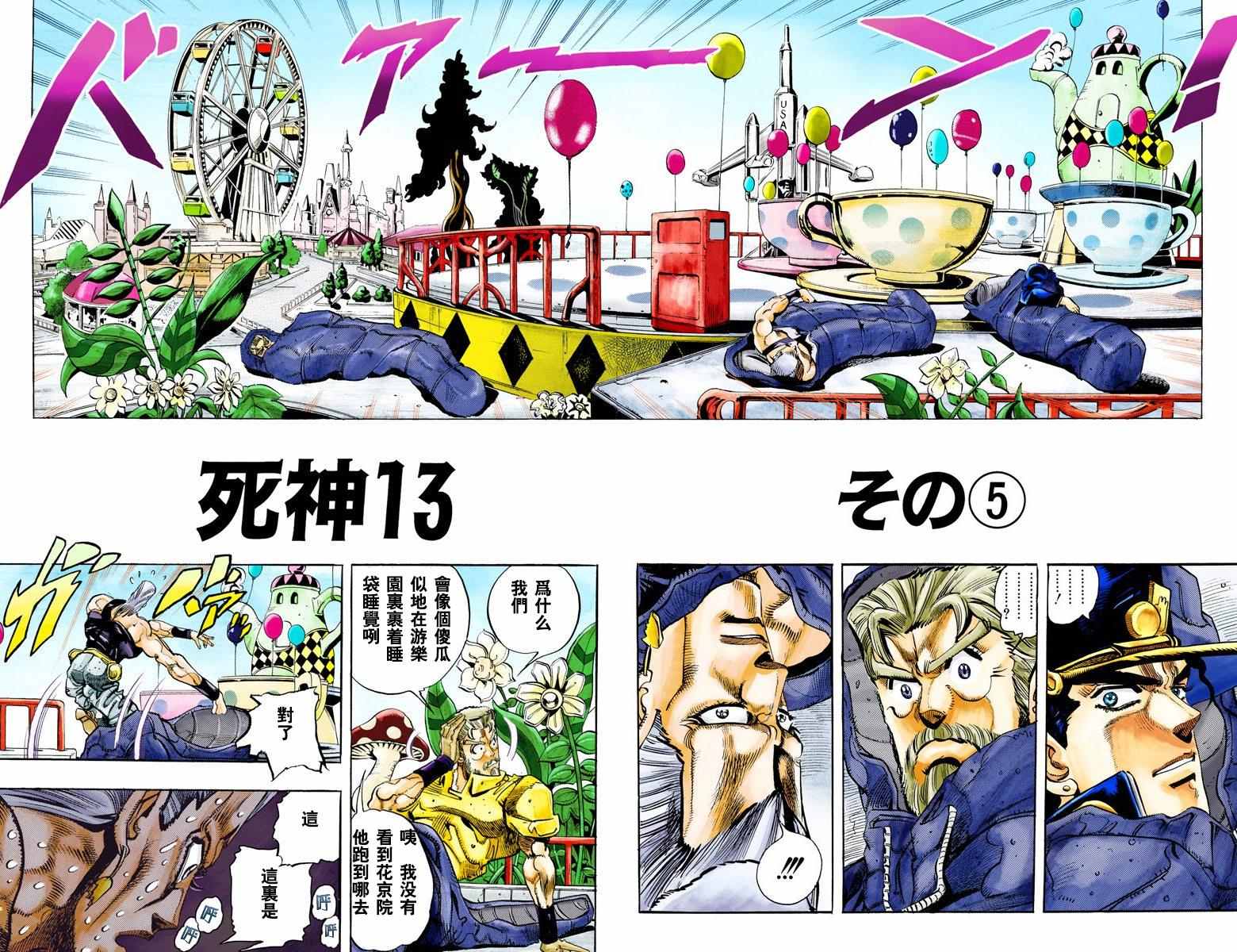 jojo奇妙冒险未来遗产出招表漫画,第3部07卷全彩3图