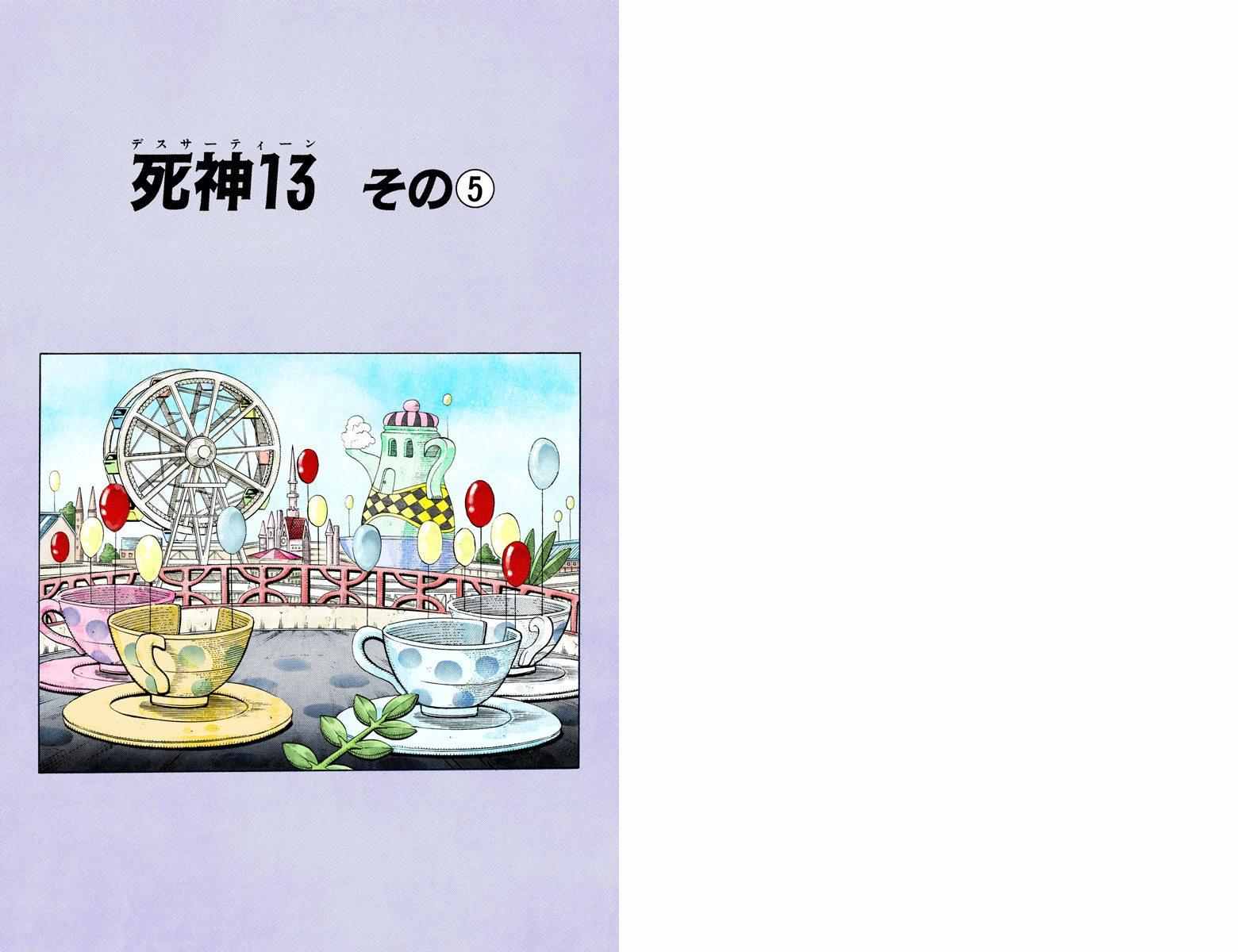 jojo奇妙冒险未来遗产出招表漫画,第3部07卷全彩2图
