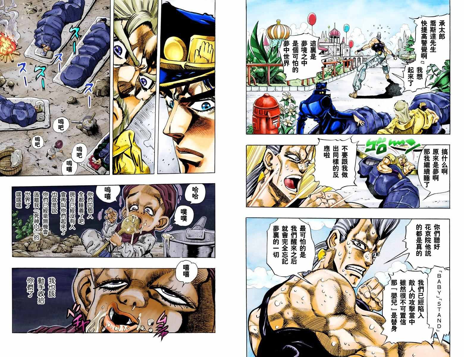 jojo奇妙冒险未来遗产出招表漫画,第3部07卷全彩4图