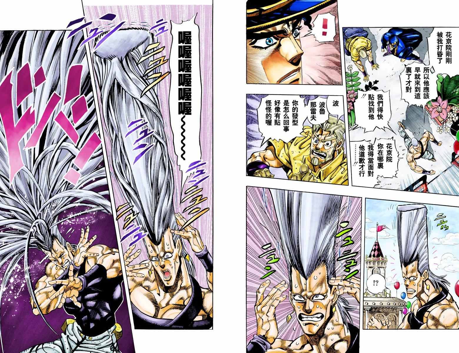 jojo奇妙冒险未来遗产出招表漫画,第3部07卷全彩5图