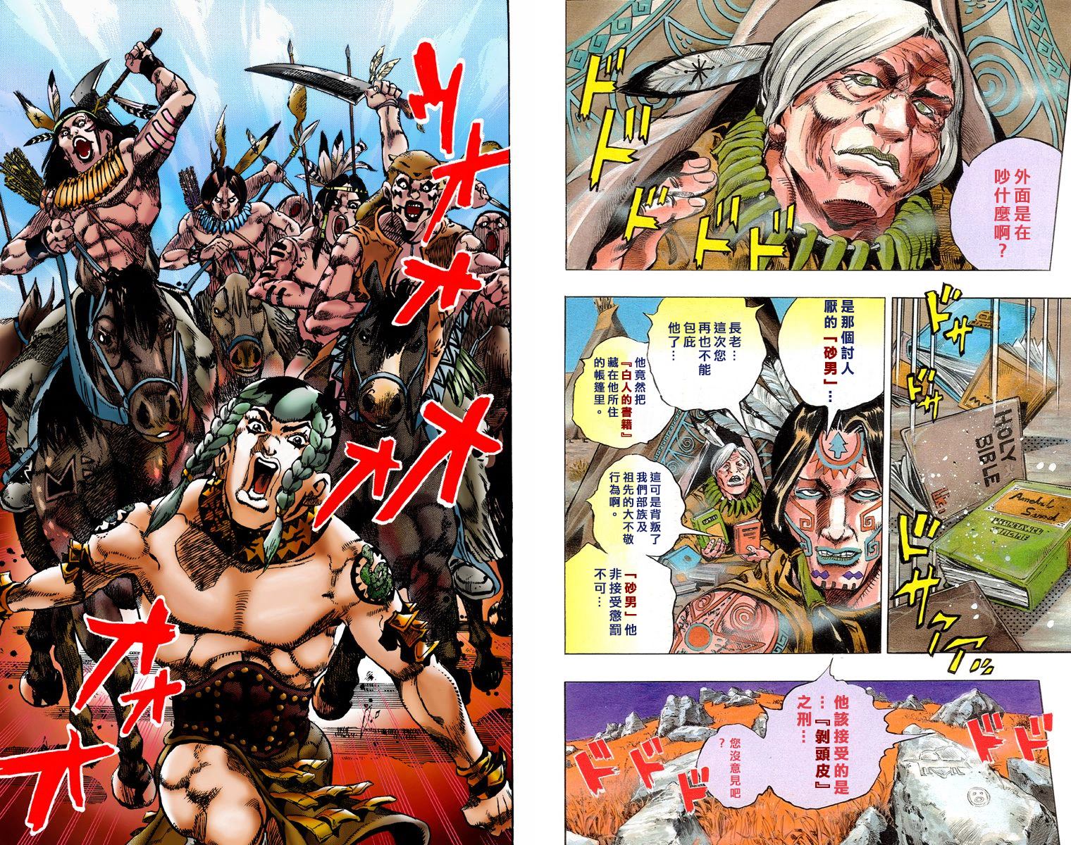 jojo的奇妙冒险漫画,第7部1卷全彩4图