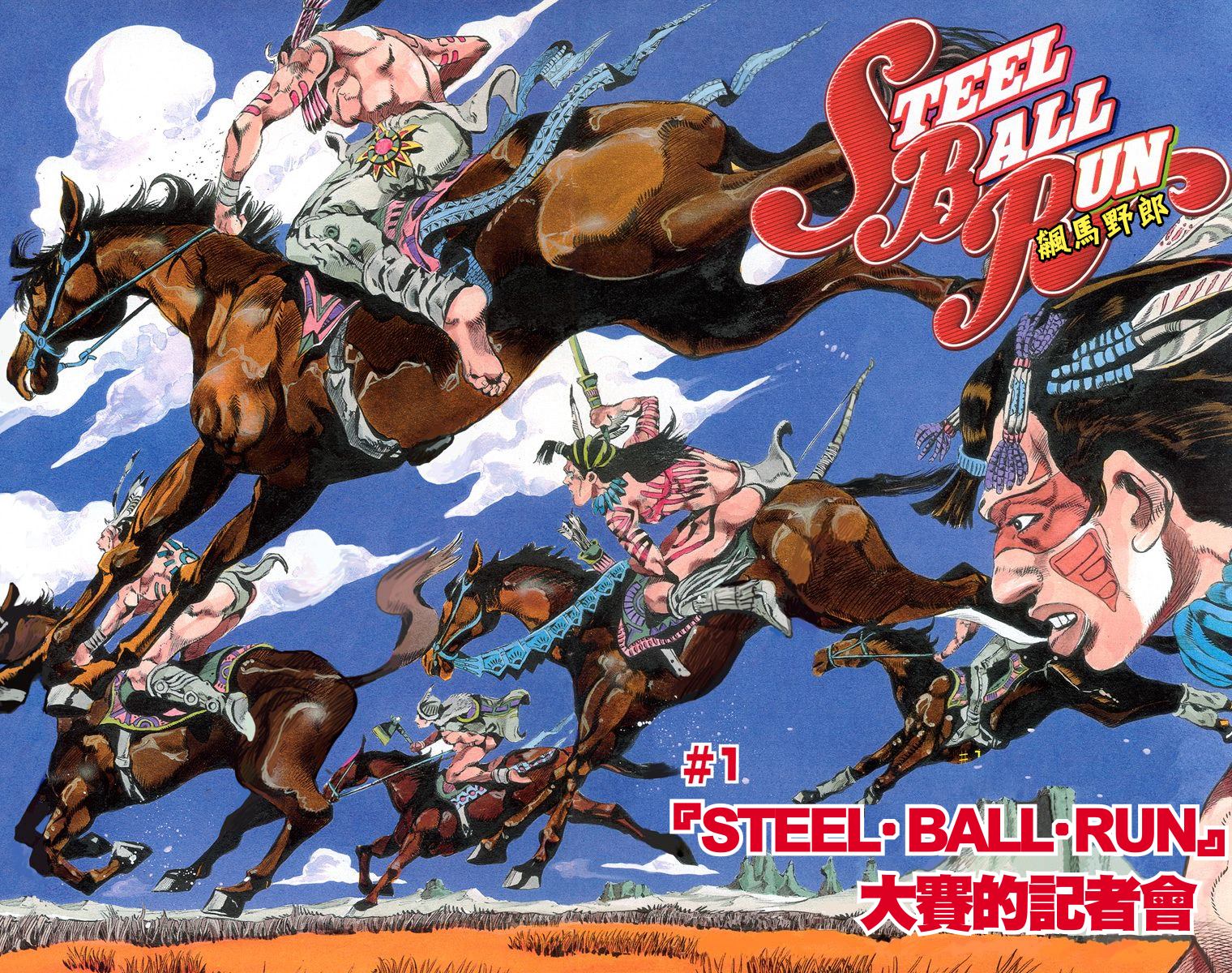 jojo的奇妙冒险漫画,第7部1卷全彩3图