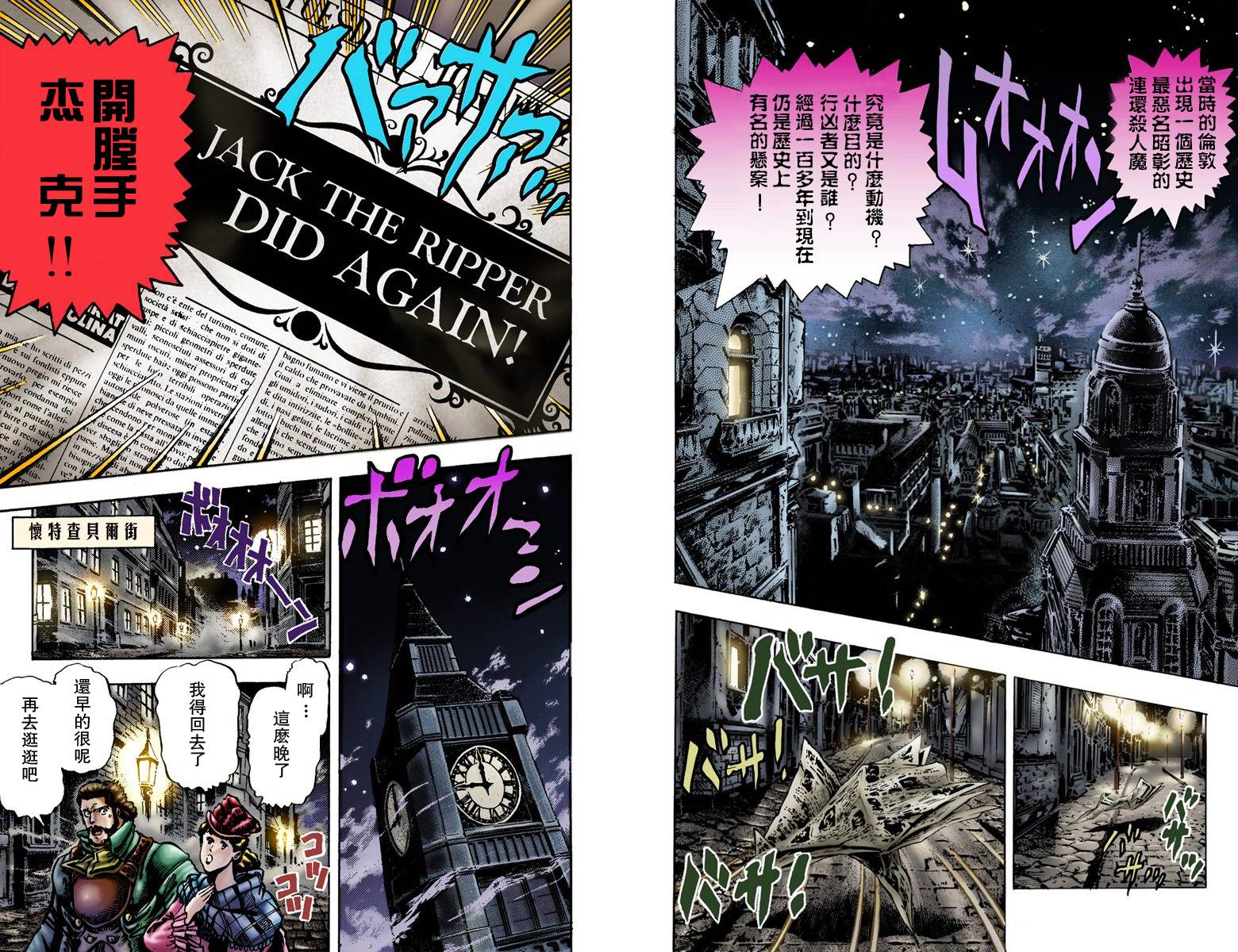jojo的奇妙冒险天堂之眼怎么下载漫画,第1部03卷全彩3图