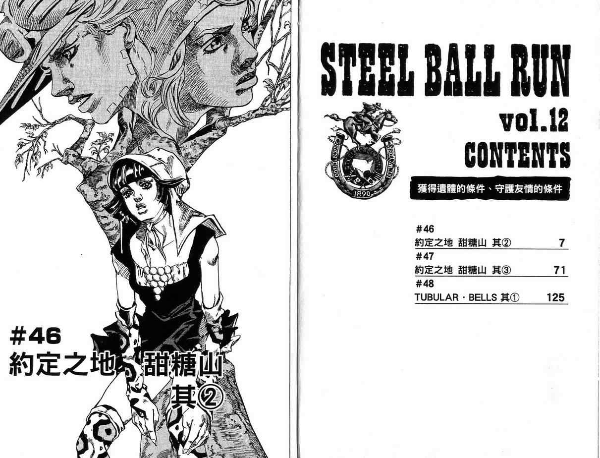 jojo奇妙冒险一共几季漫画,第92卷4图
