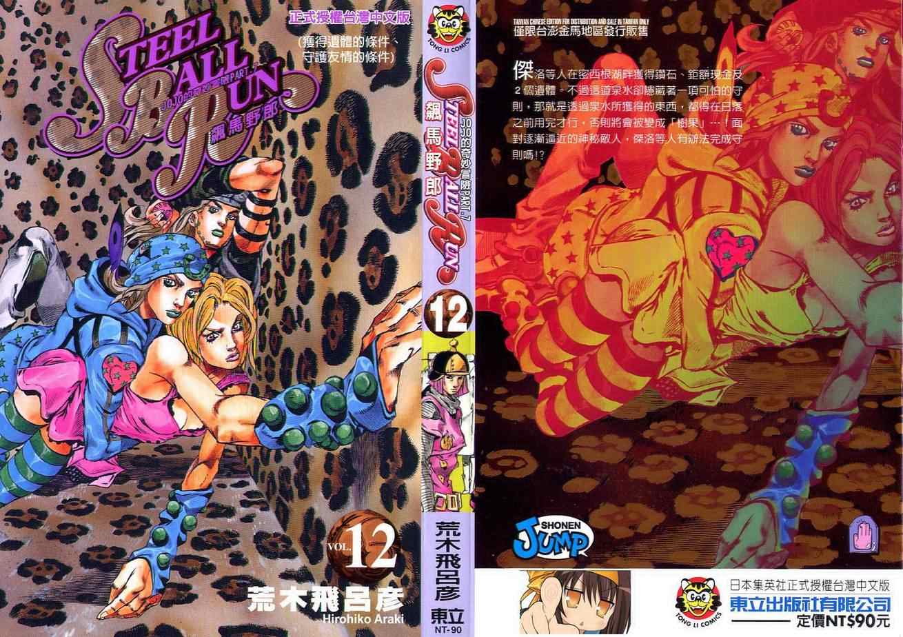 jojo奇妙冒险一共几季漫画,第92卷1图