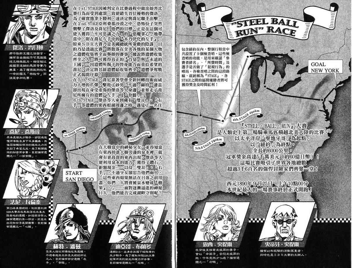 jojo奇妙冒险一共几季漫画,第92卷3图