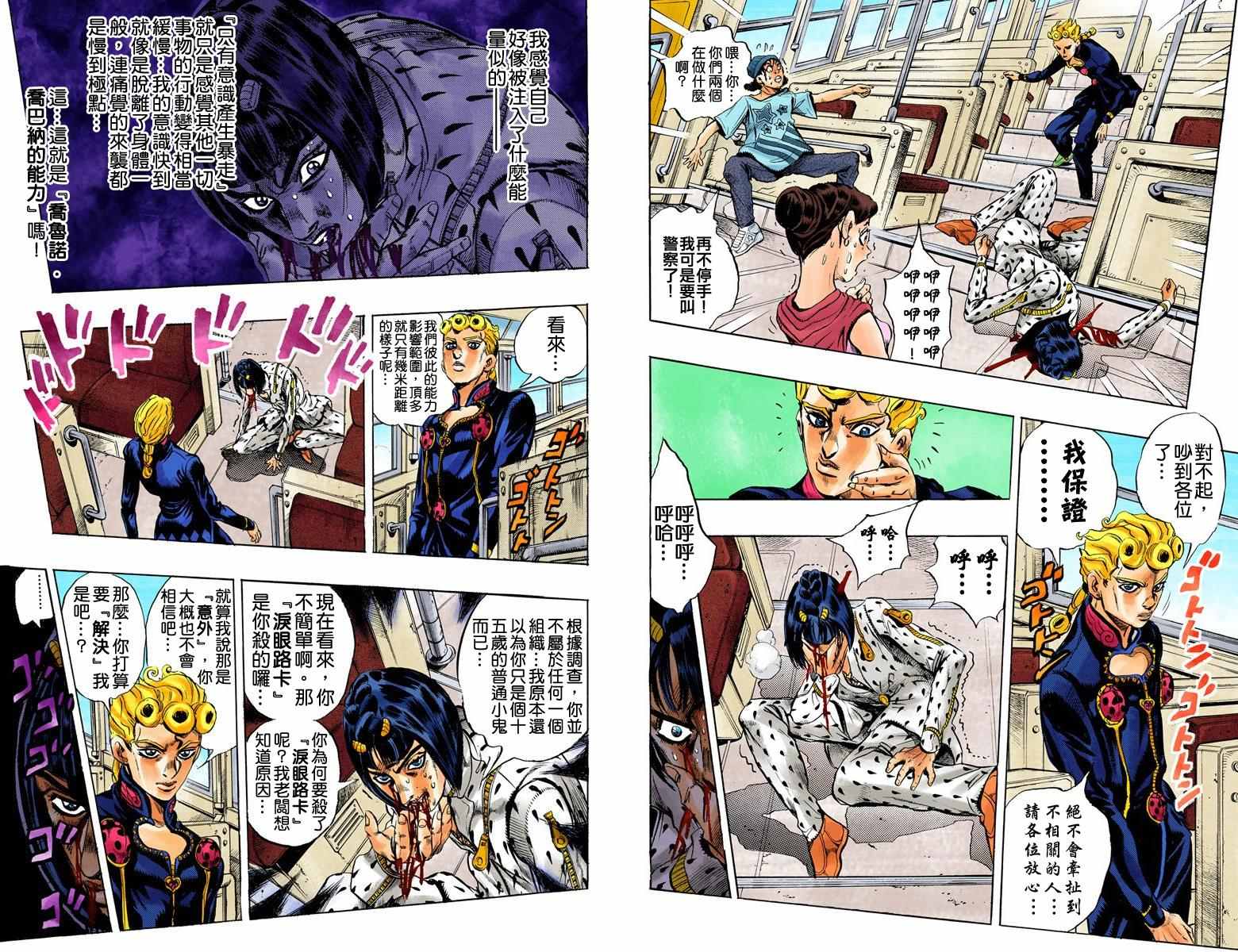 jojo的奇妙冒险第六部漫画,第5部02卷全彩4图