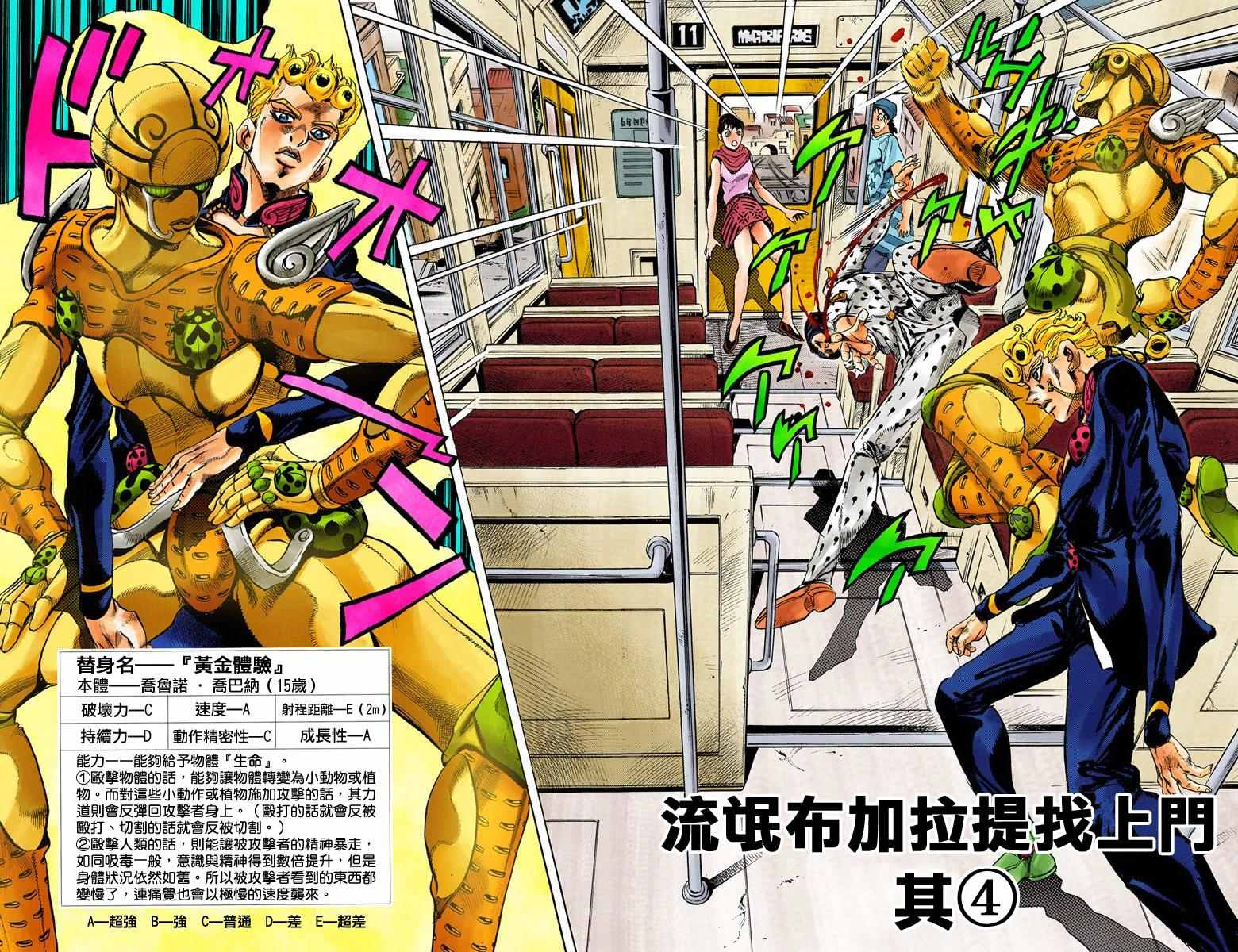 jojo的奇妙冒险第六部漫画,第5部02卷全彩3图