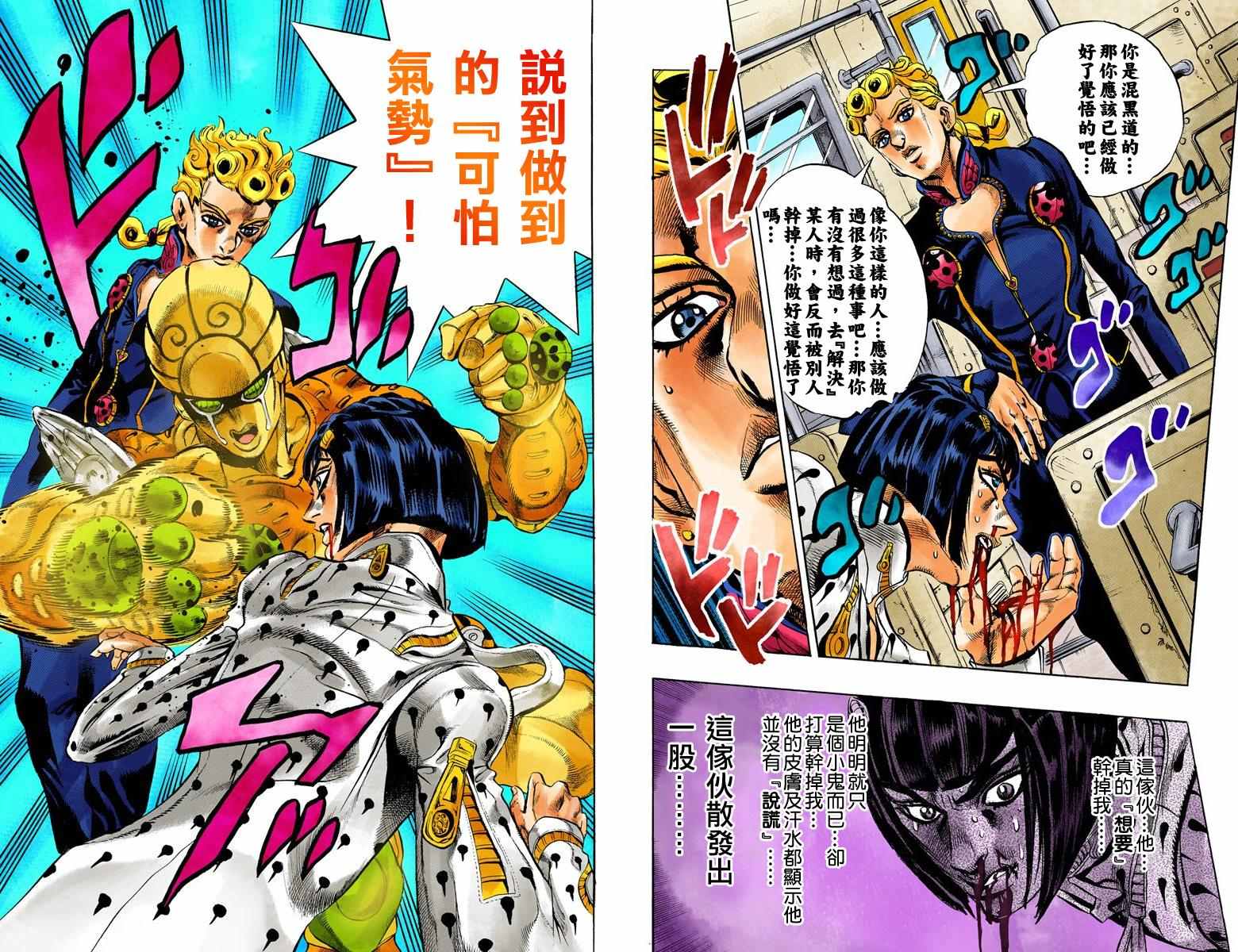 jojo的奇妙冒险第六部漫画,第5部02卷全彩5图