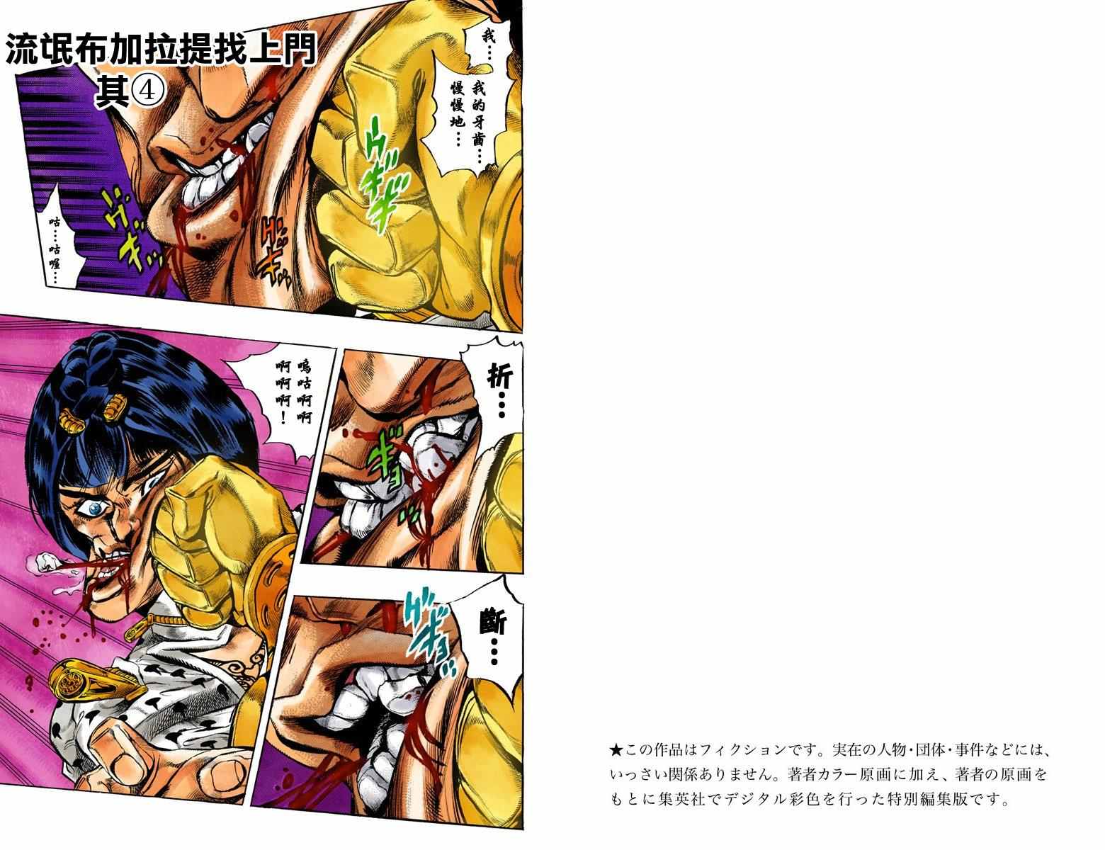 jojo的奇妙冒险第六部漫画,第5部02卷全彩2图