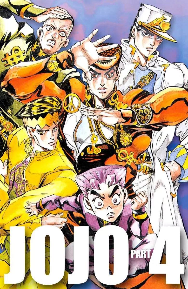 jojo的奇妙冒险免费看漫画,第4部08卷全彩1图