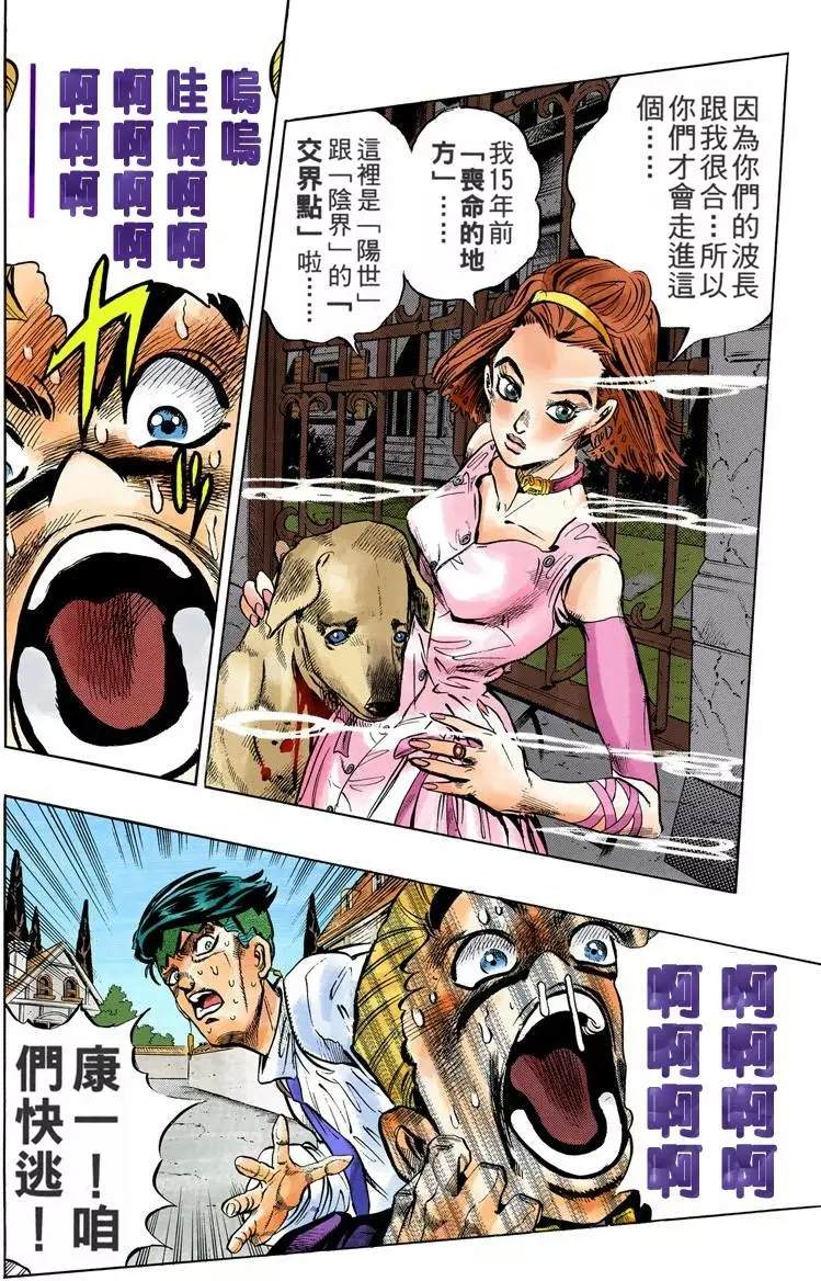 jojo的奇妙冒险免费看漫画,第4部08卷全彩5图