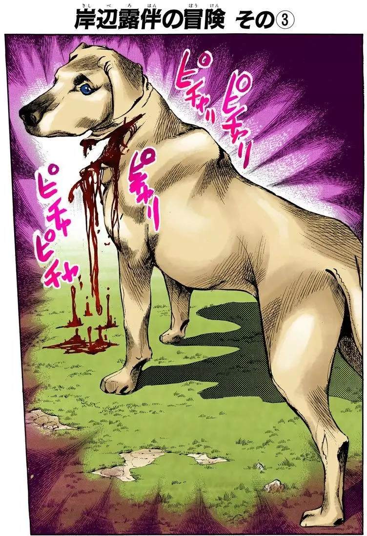 jojo的奇妙冒险免费看漫画,第4部08卷全彩2图