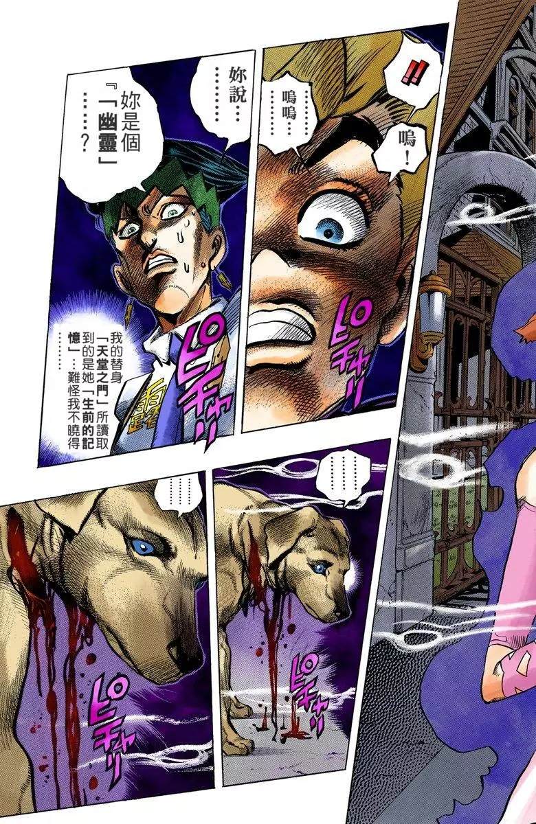 jojo的奇妙冒险免费看漫画,第4部08卷全彩4图