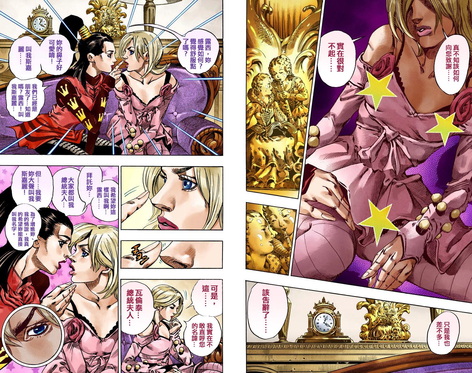 jojo的奇妙冒险漫画,第7部13卷全彩3图