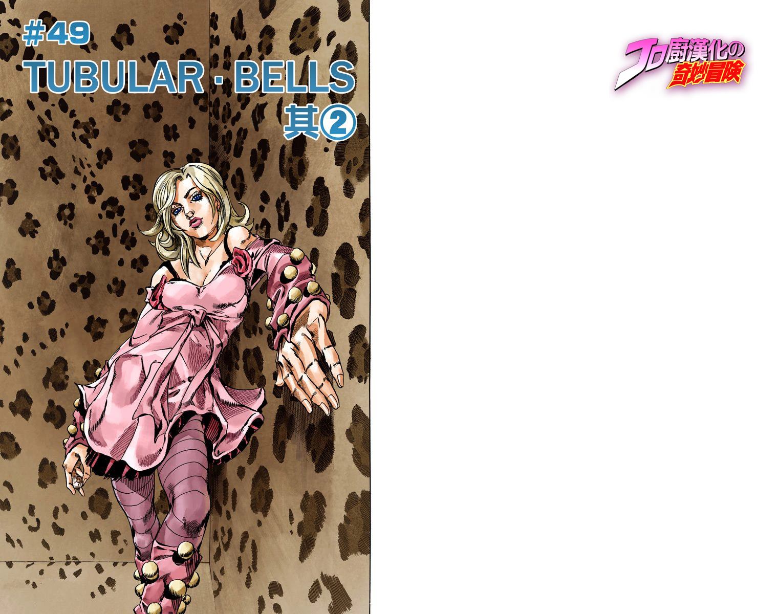jojo的奇妙冒险漫画,第7部13卷全彩2图