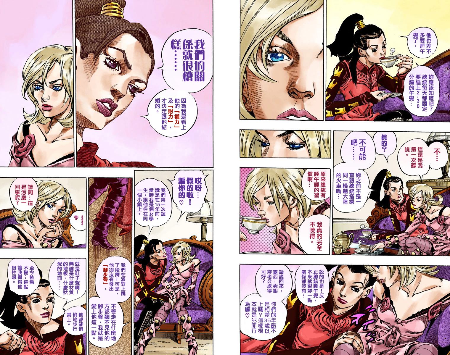 jojo的奇妙冒险漫画,第7部13卷全彩5图