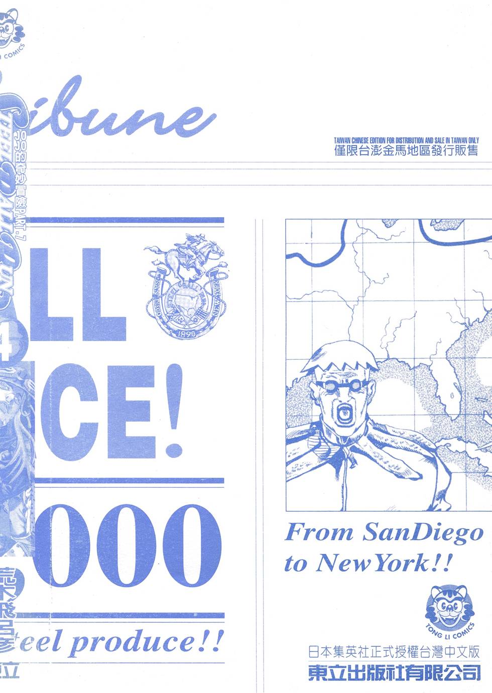 jojo奇妙冒险的梗漫画,第84卷2图
