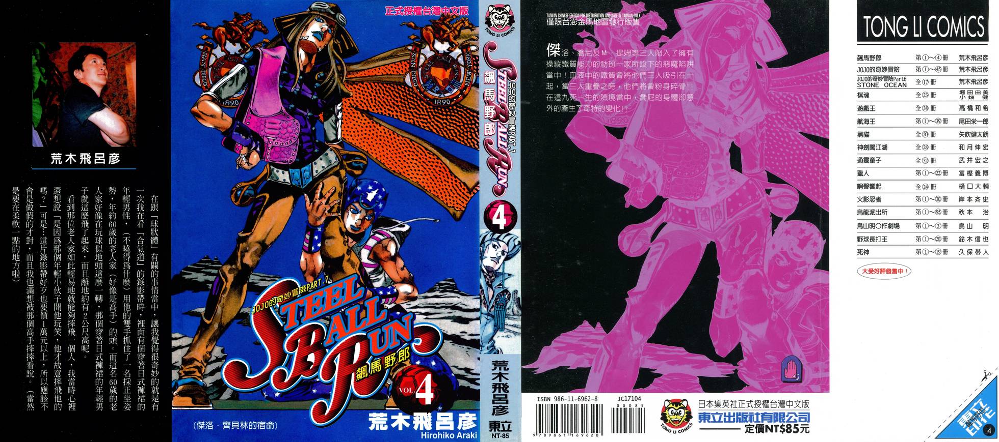jojo奇妙冒险的梗漫画,第84卷1图