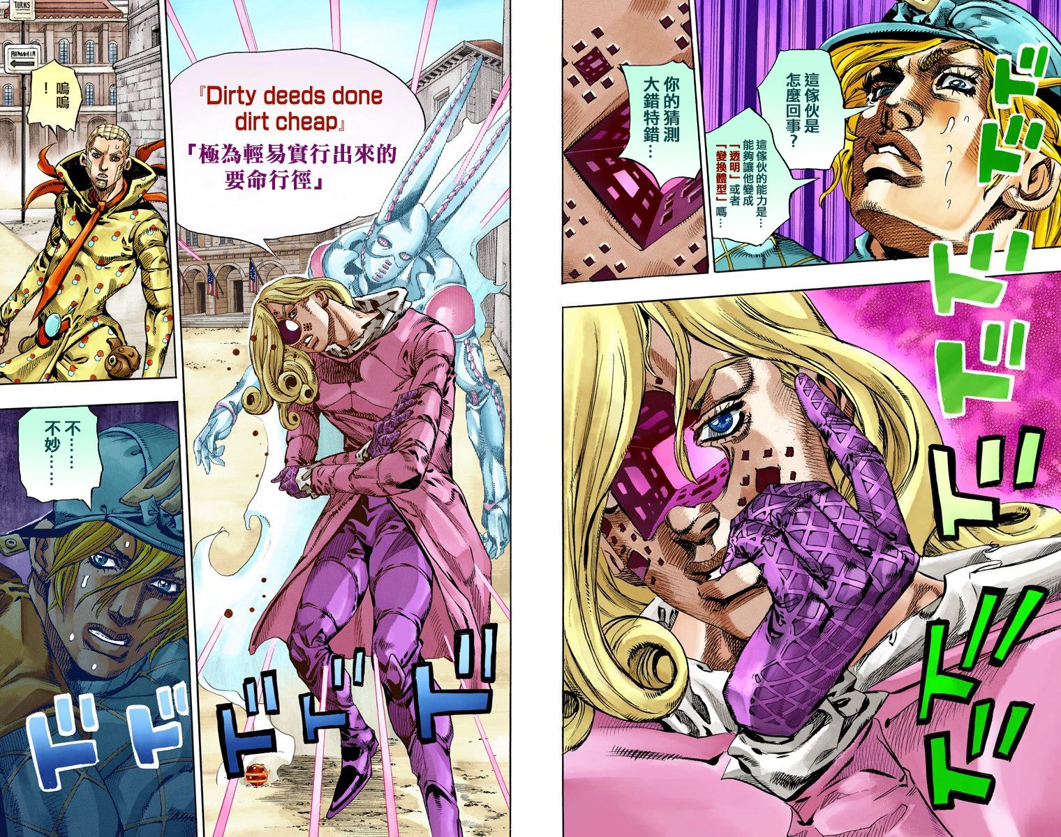 JOJO奇妙冒险：天堂之眼漫画,第7部18卷全彩5图