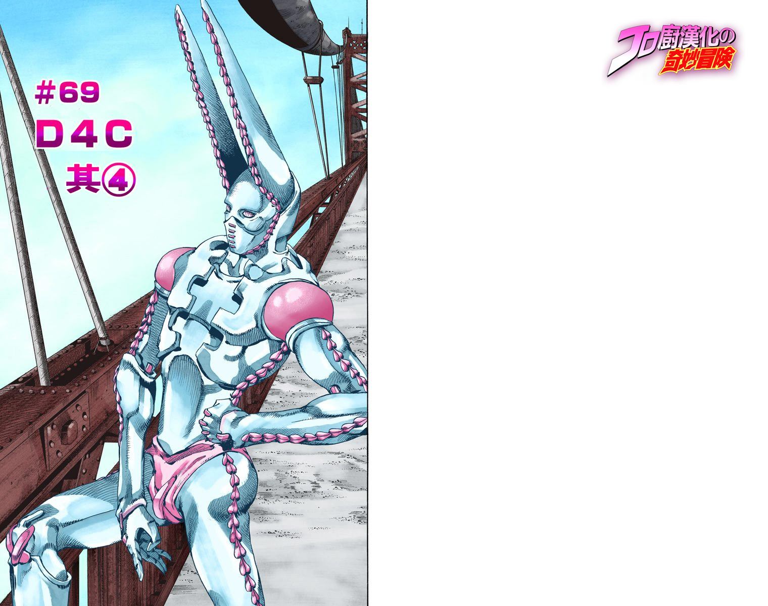 JOJO奇妙冒险：天堂之眼漫画,第7部18卷全彩2图