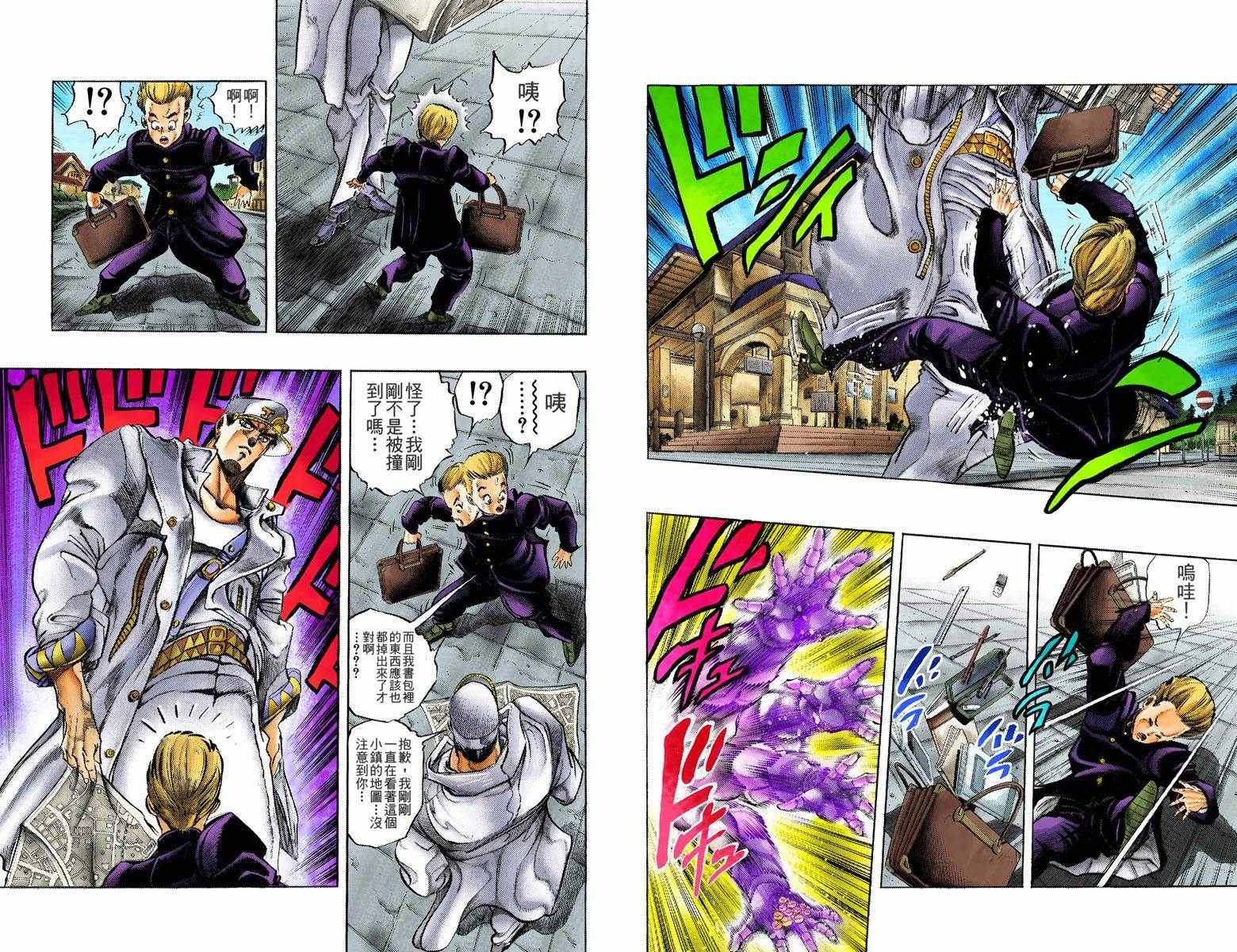 jojo的奇妙冒险天堂之眼怎么下载漫画,第4部01卷全彩4图