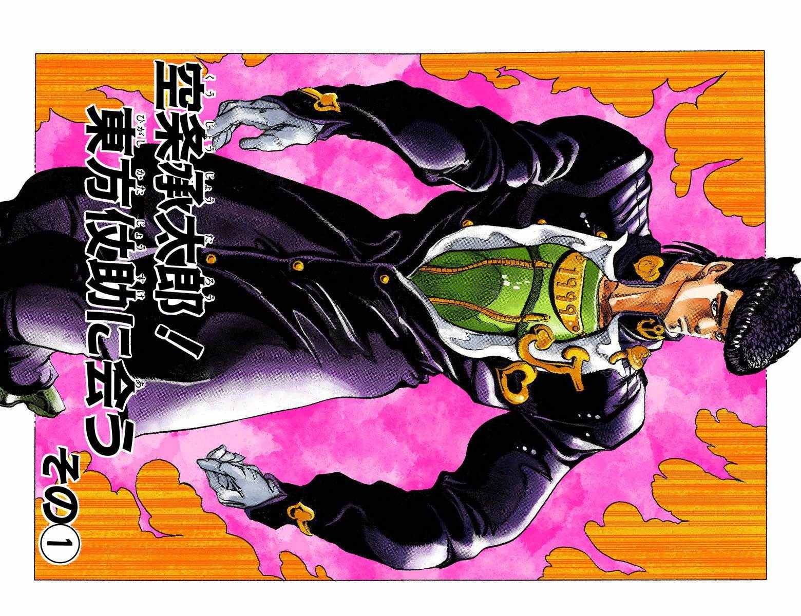 jojo的奇妙冒险天堂之眼怎么下载漫画,第4部01卷全彩3图