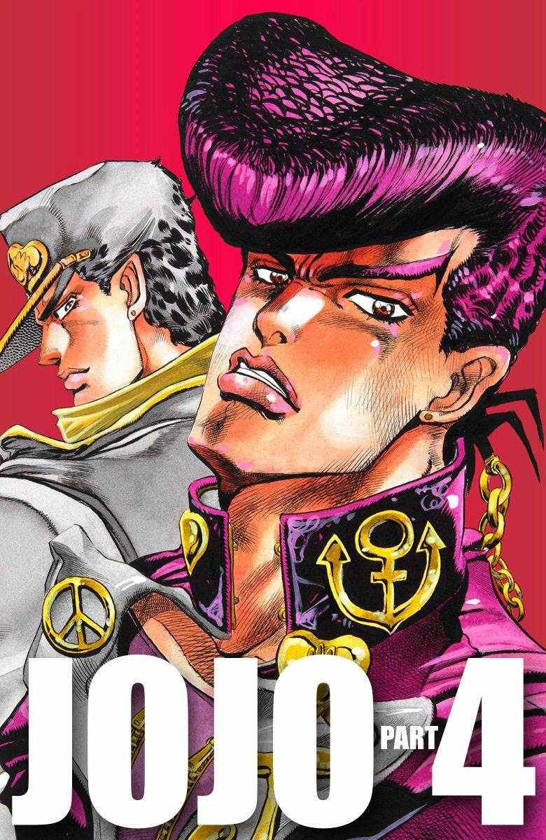 jojo的奇妙冒险天堂之眼怎么下载漫画,第4部01卷全彩1图