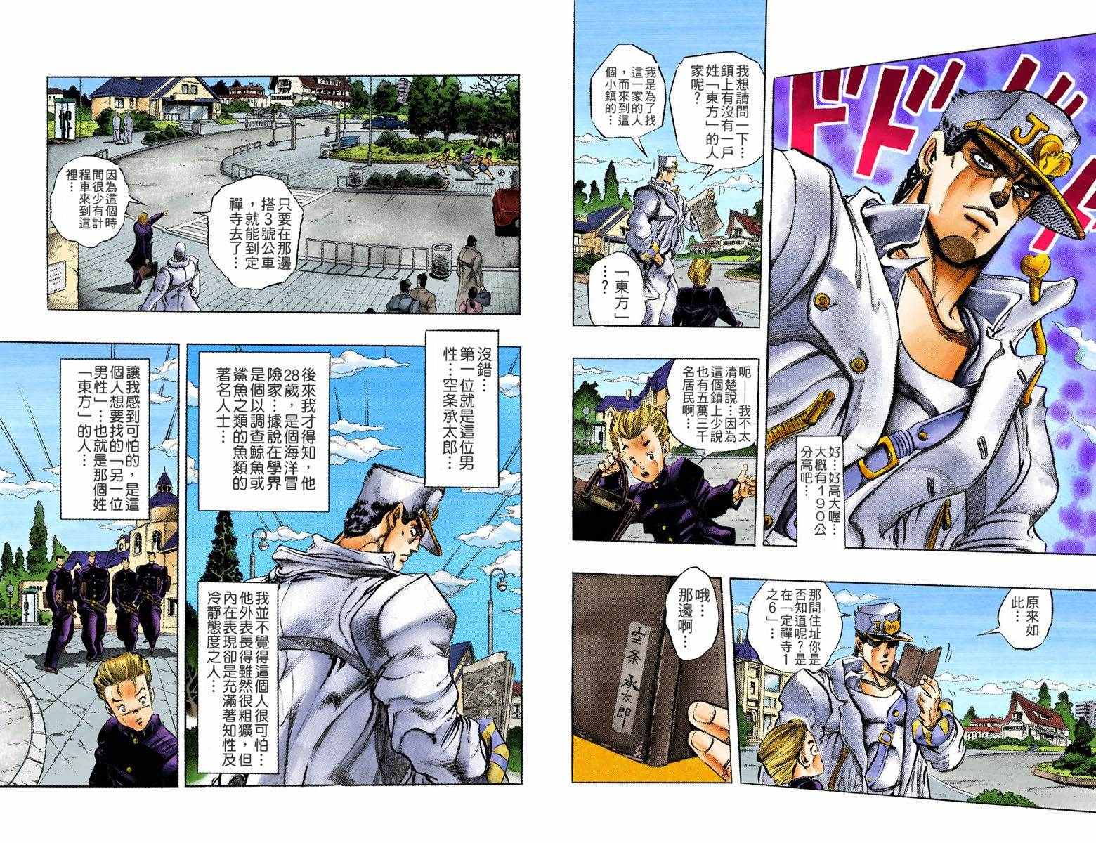 jojo的奇妙冒险天堂之眼怎么下载漫画,第4部01卷全彩5图