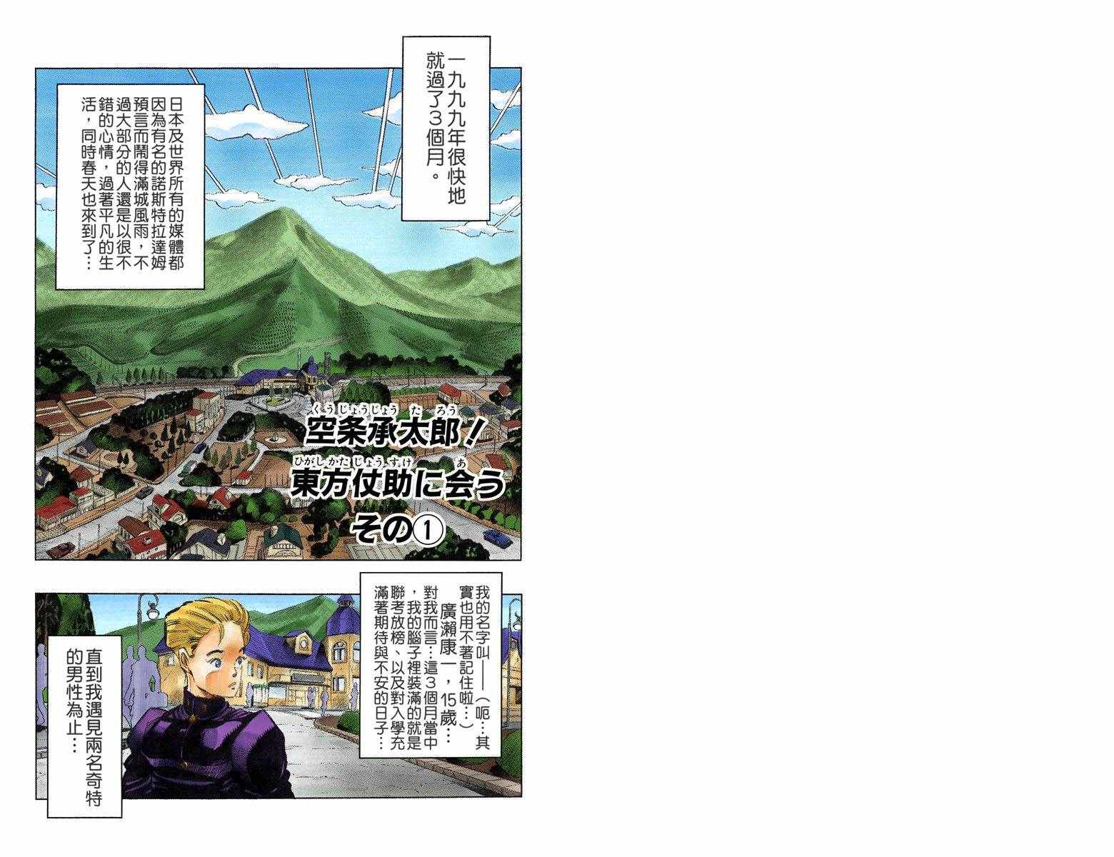 jojo的奇妙冒险天堂之眼怎么下载漫画,第4部01卷全彩2图