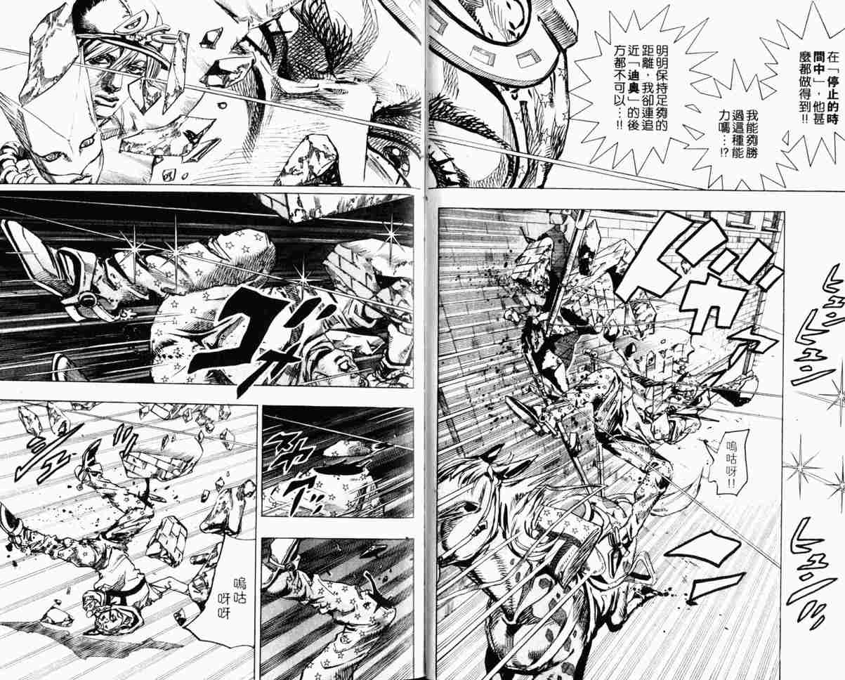 jojo的奇妙冒险战斗潮流漫画,第104卷5图