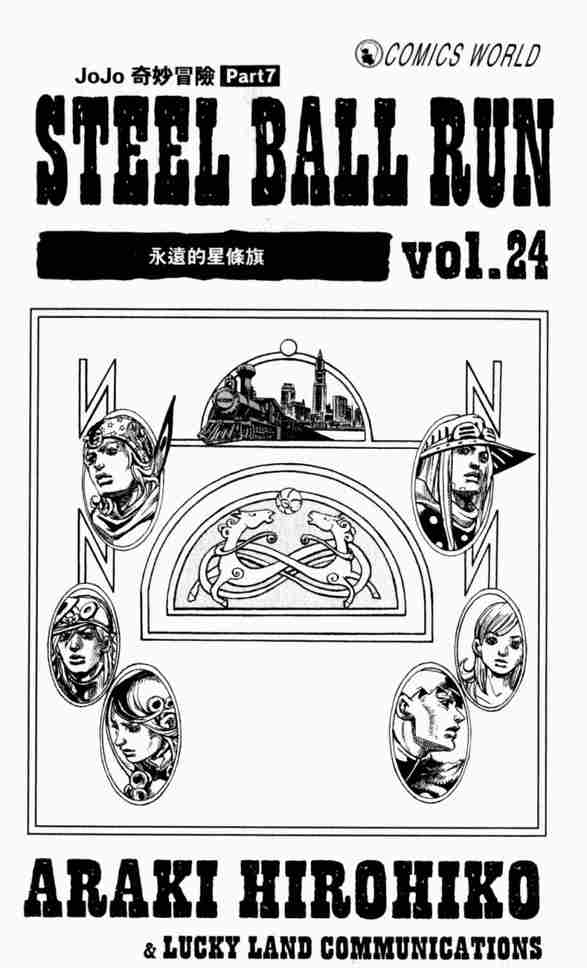 jojo的奇妙冒险战斗潮流漫画,第104卷2图