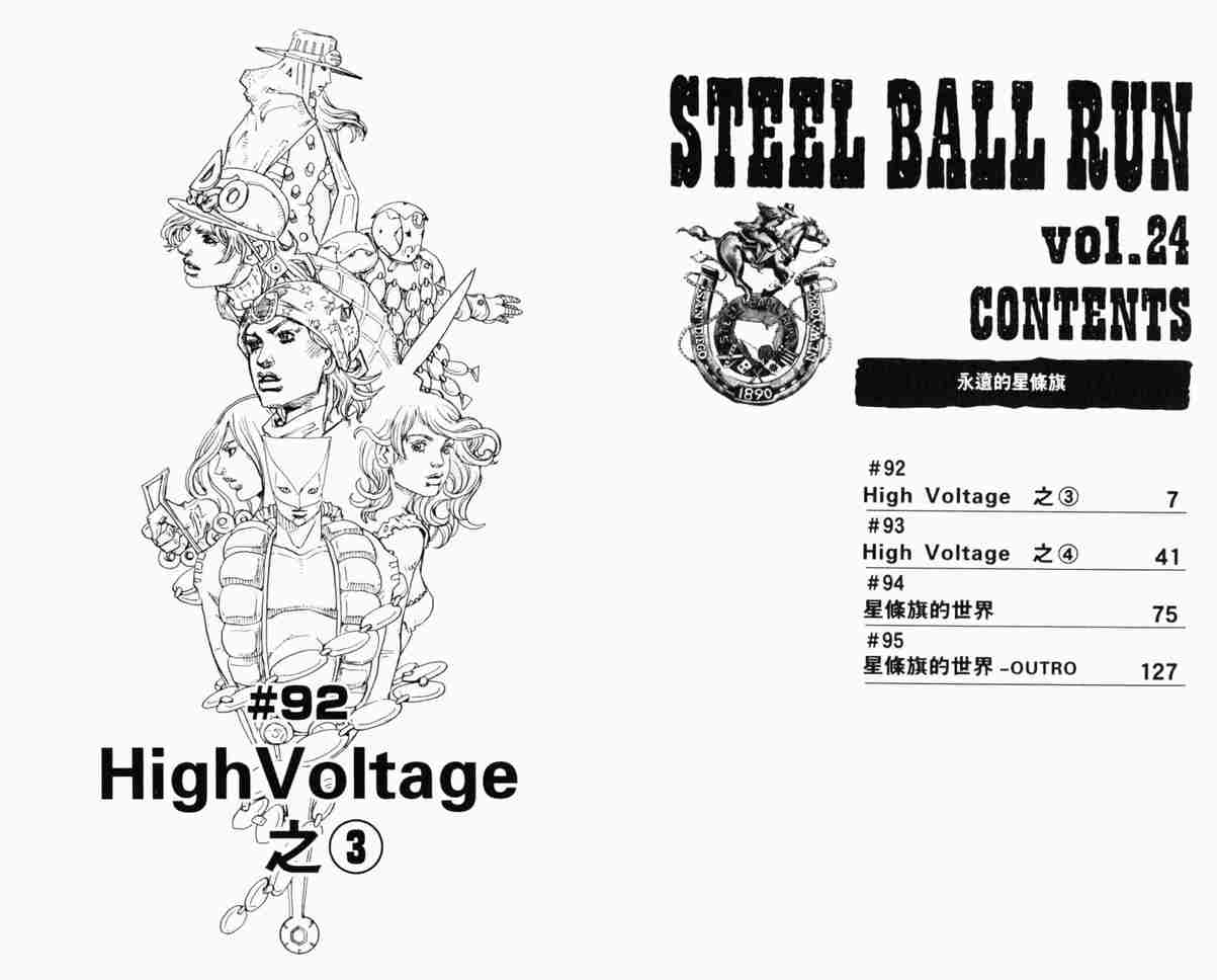 jojo的奇妙冒险战斗潮流漫画,第104卷4图
