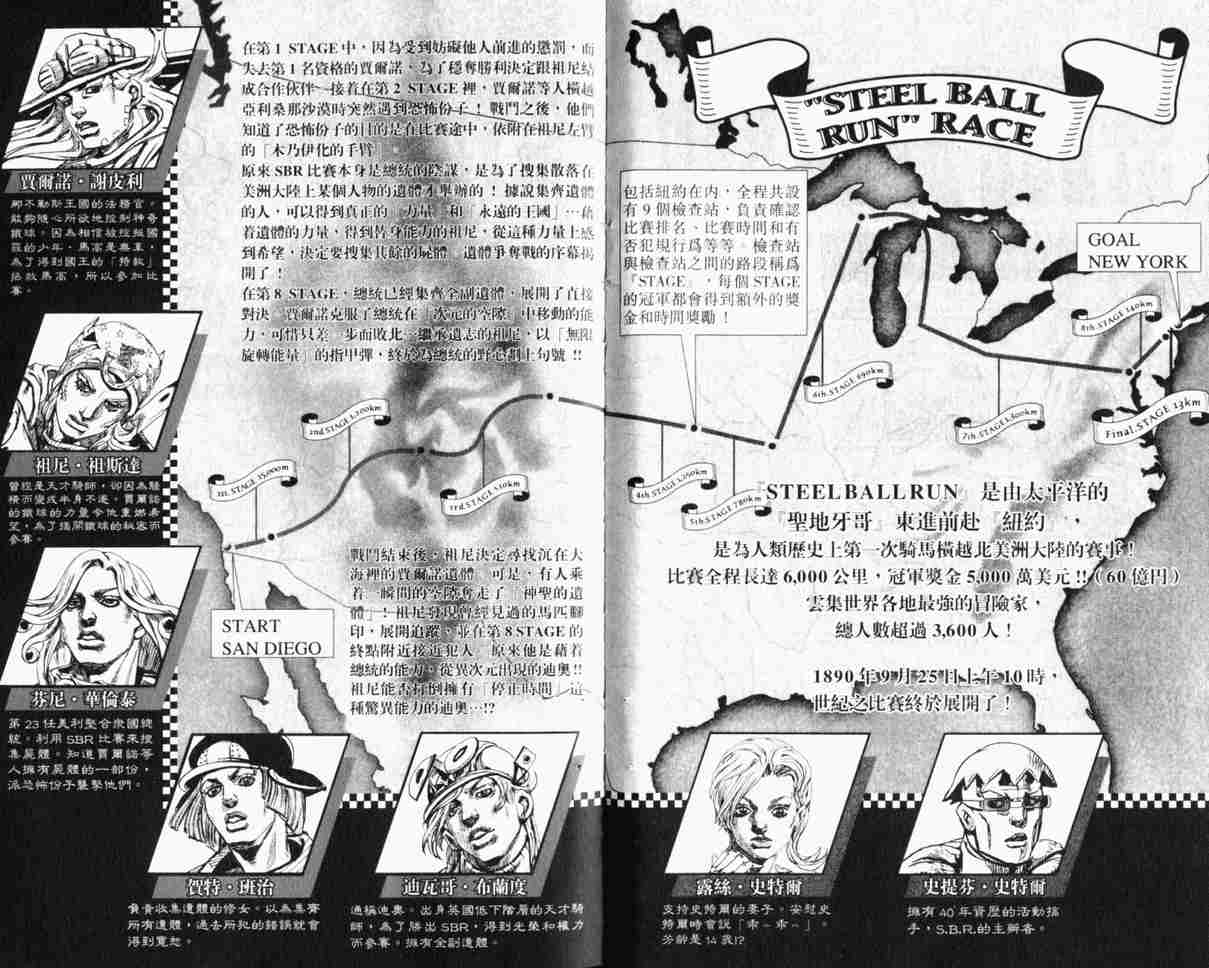 jojo的奇妙冒险战斗潮流漫画,第104卷3图