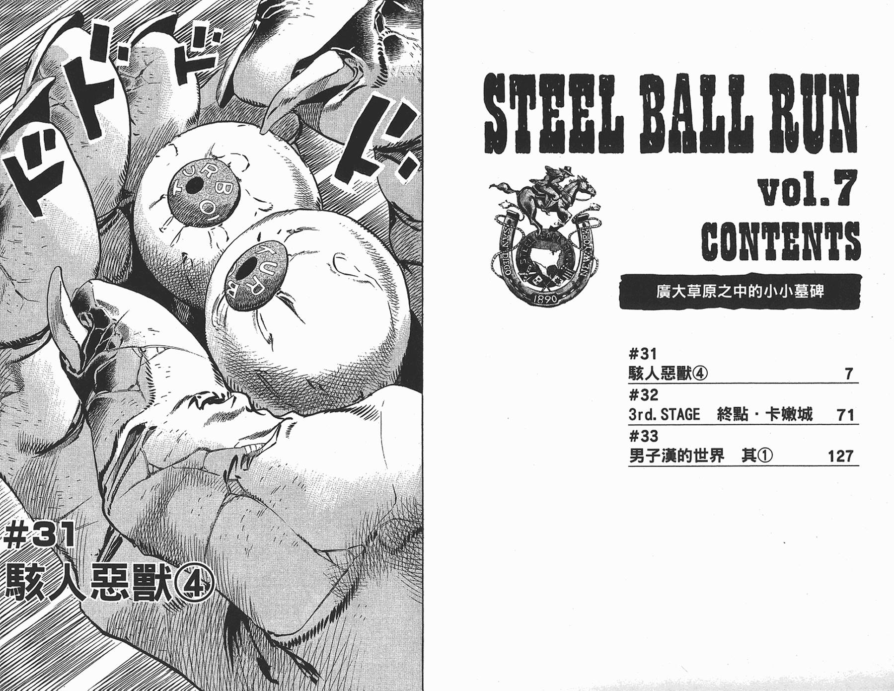 jojo奇妙冒险石之海全集漫画,第87卷4图