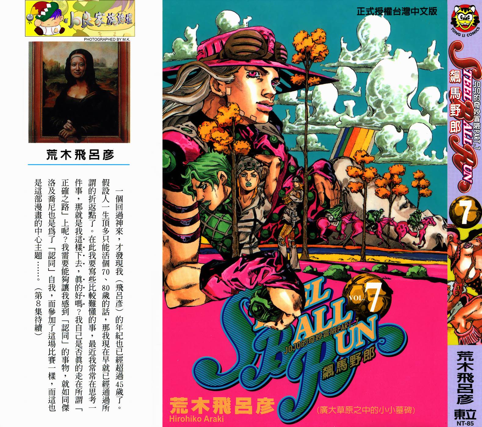 jojo奇妙冒险石之海全集漫画,第87卷1图