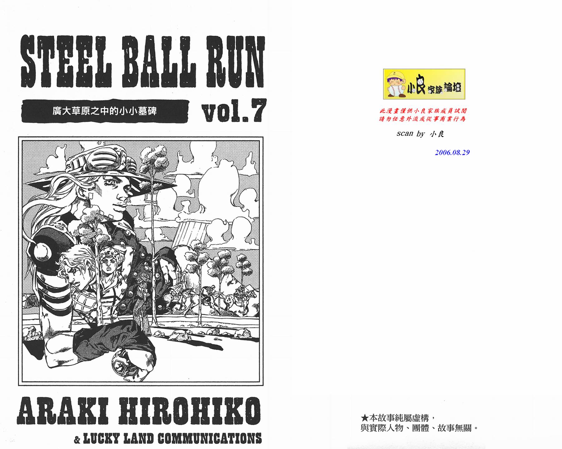 jojo奇妙冒险石之海全集漫画,第87卷2图
